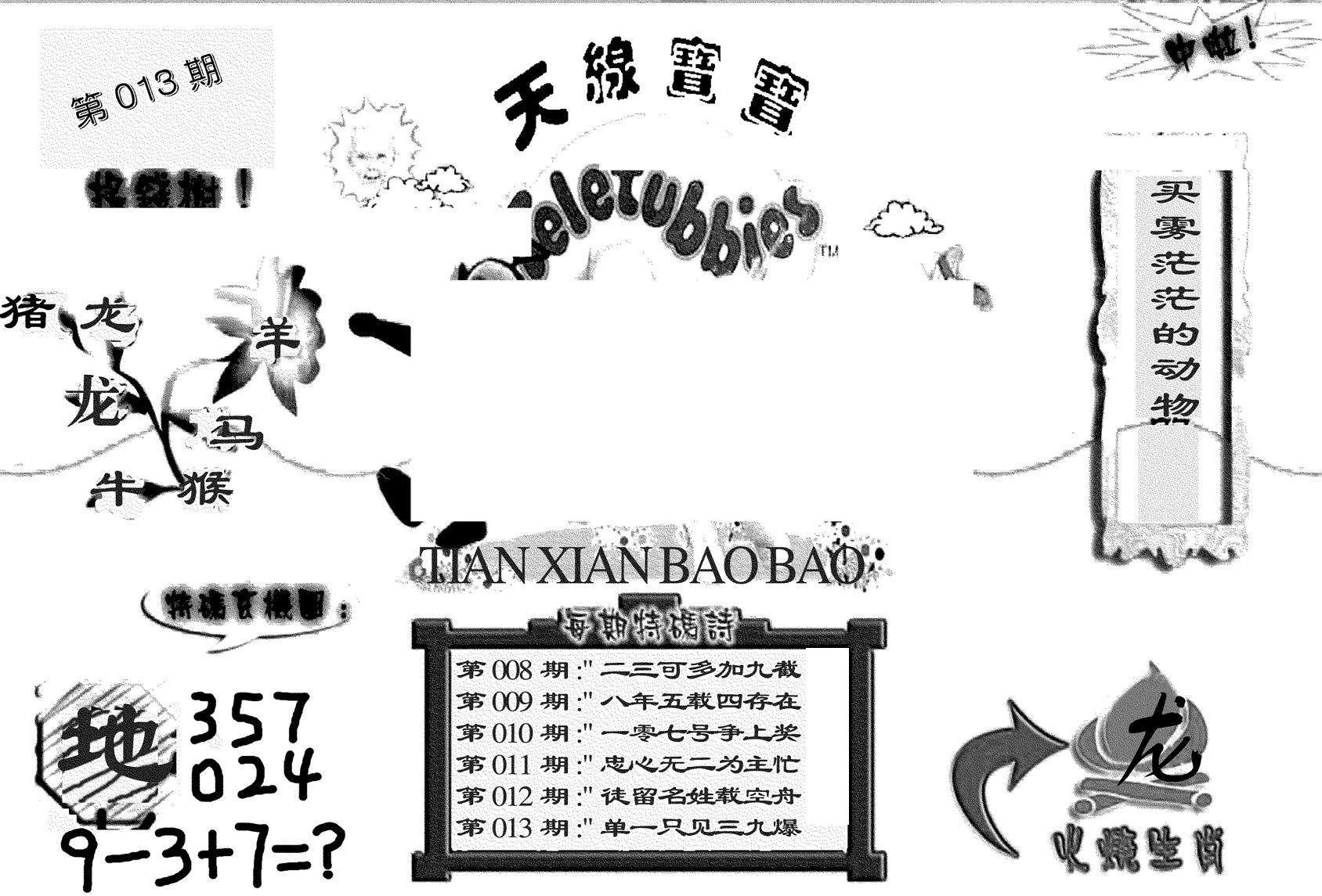 天线宝宝D-13