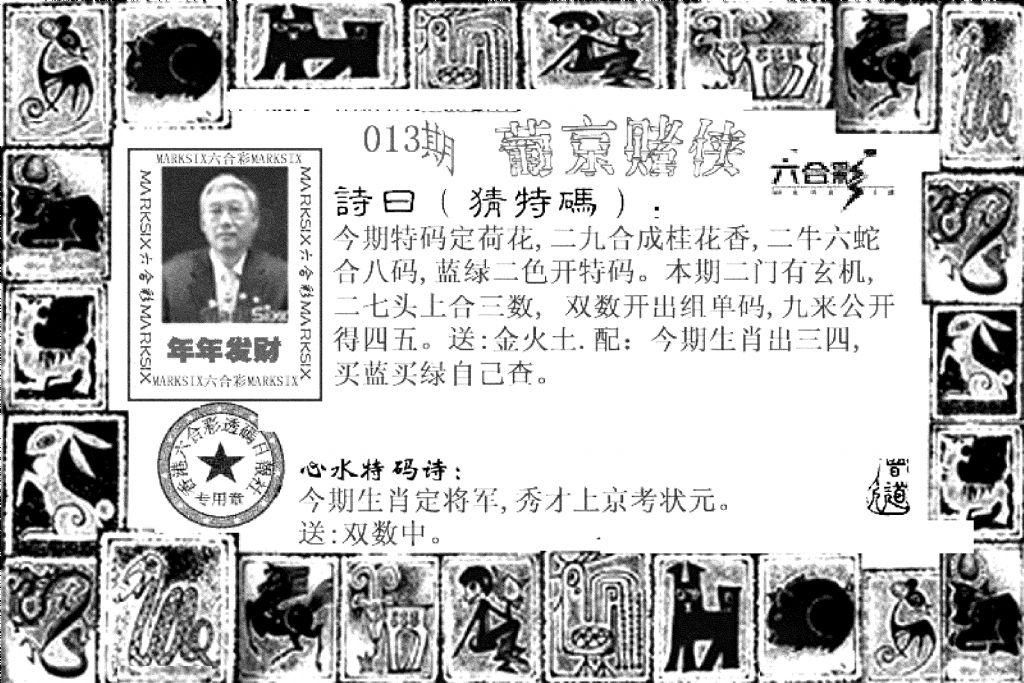 葡京赌侠(新)-13