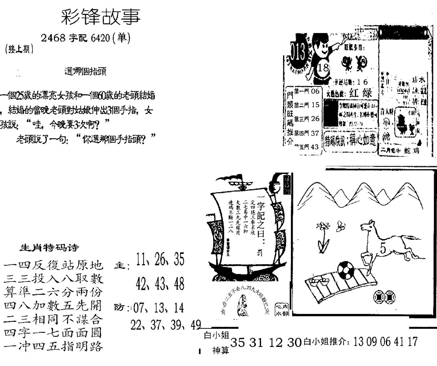 彩锋故事-13