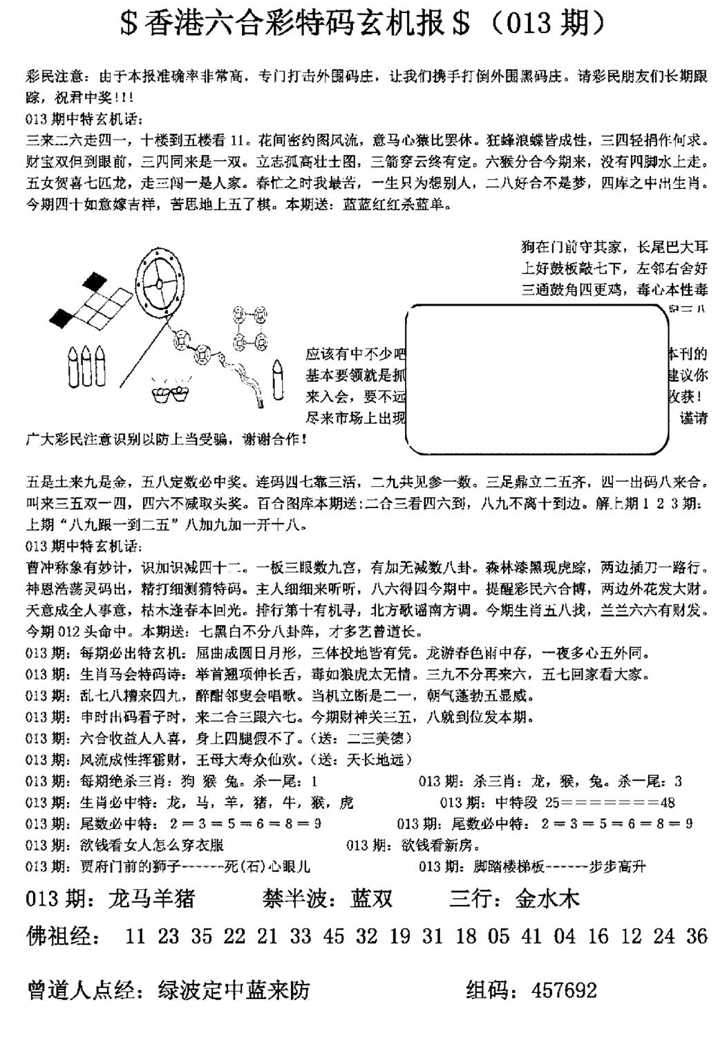 胡北玄机报(新图)-13