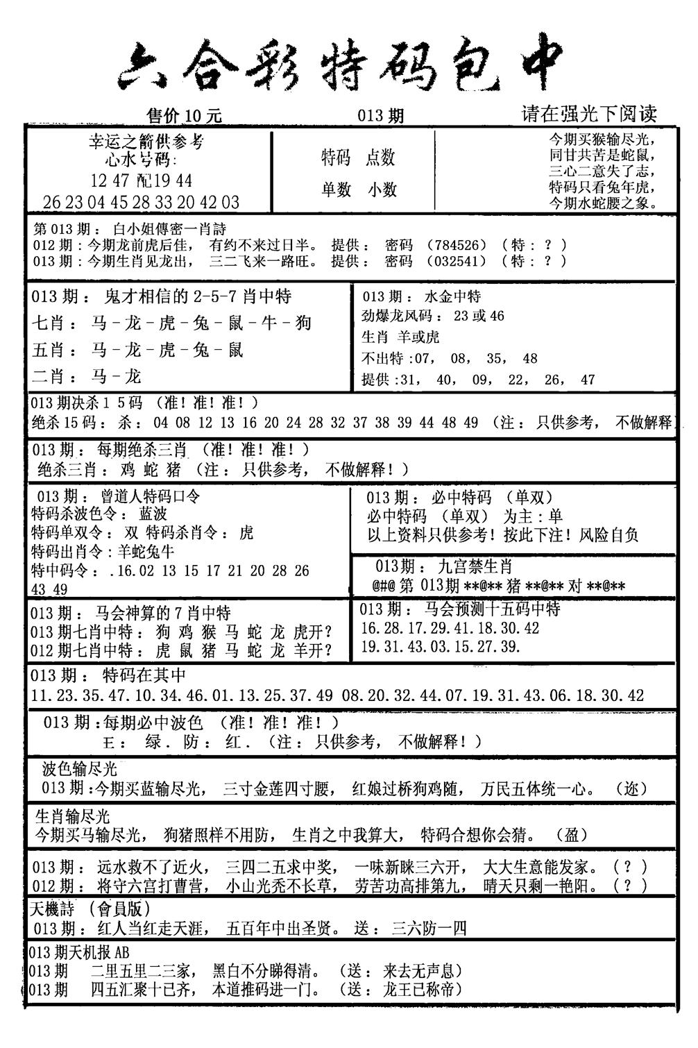 六合彩特码包中(新图)-13