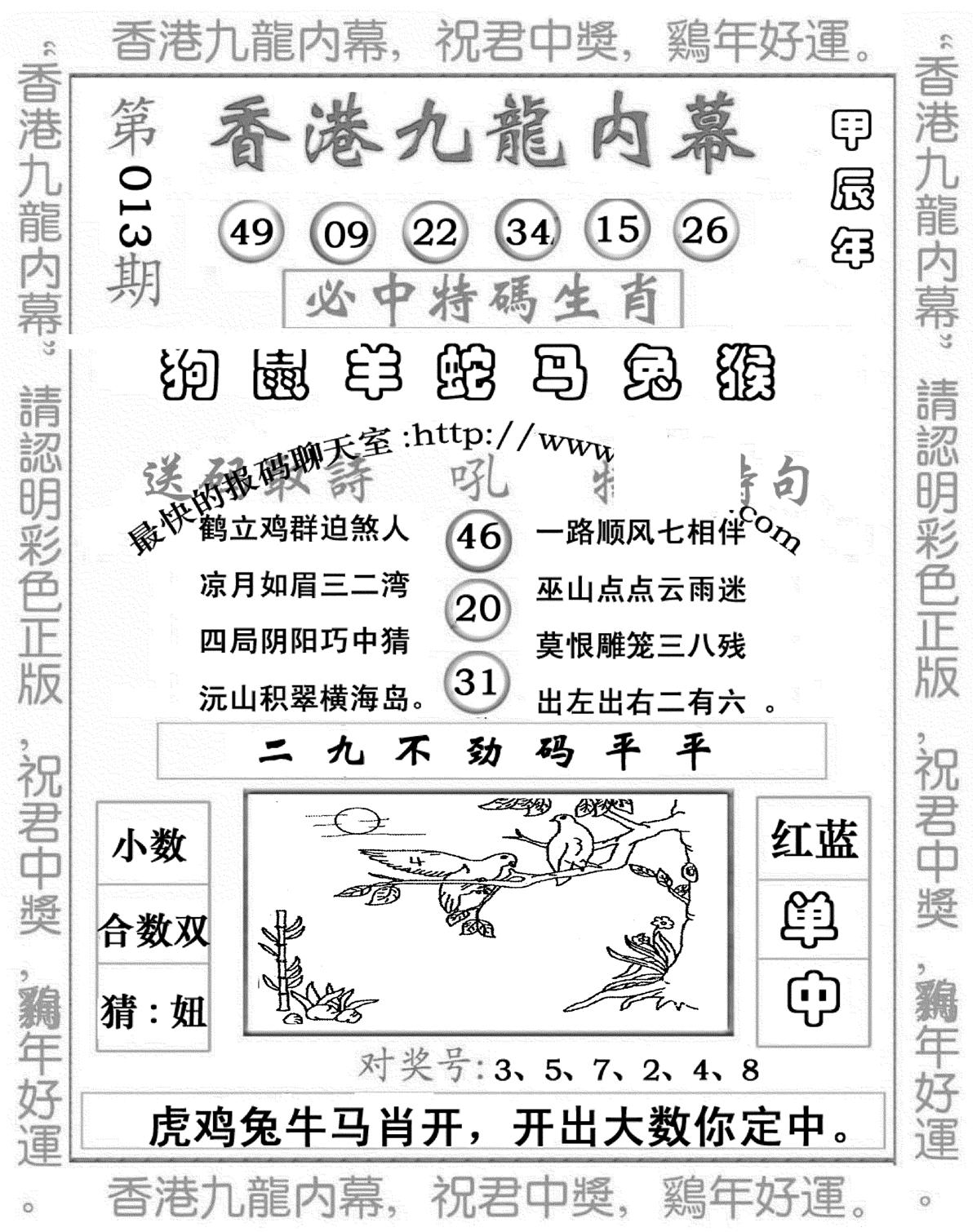 九龙内幕七肖图(新图)-13