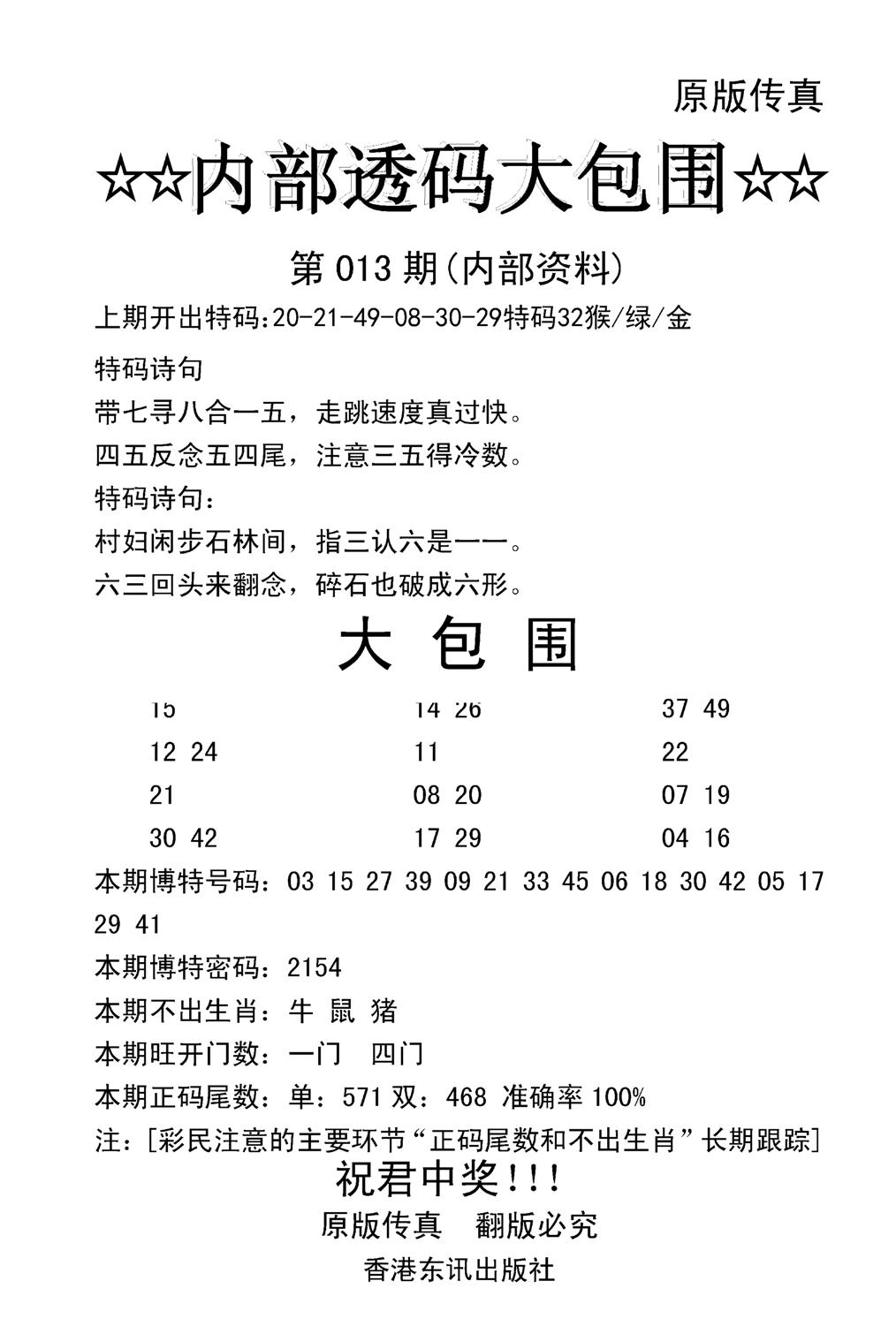 内部透码大包围(新图)-13