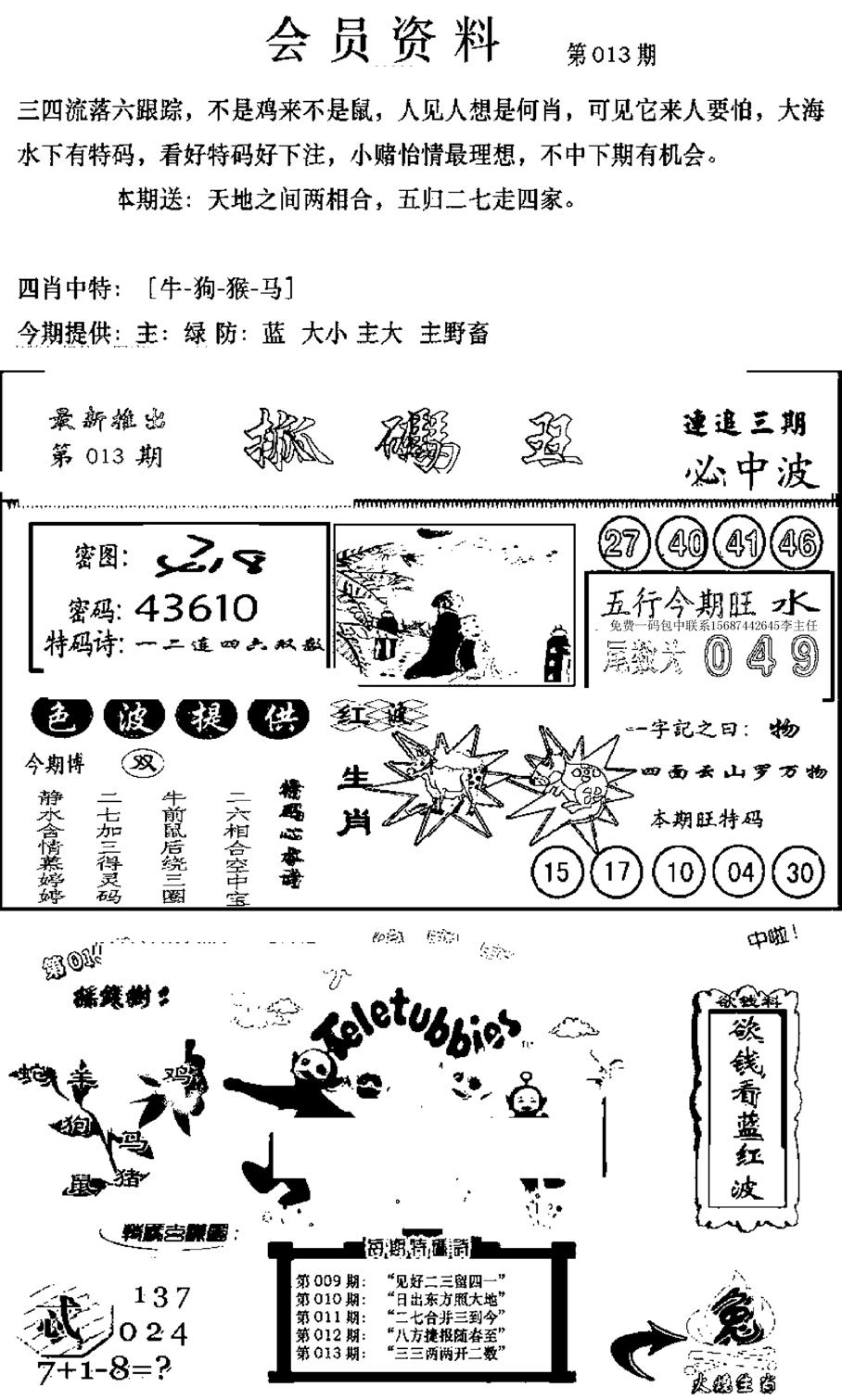 新版会员资料(新图)-13