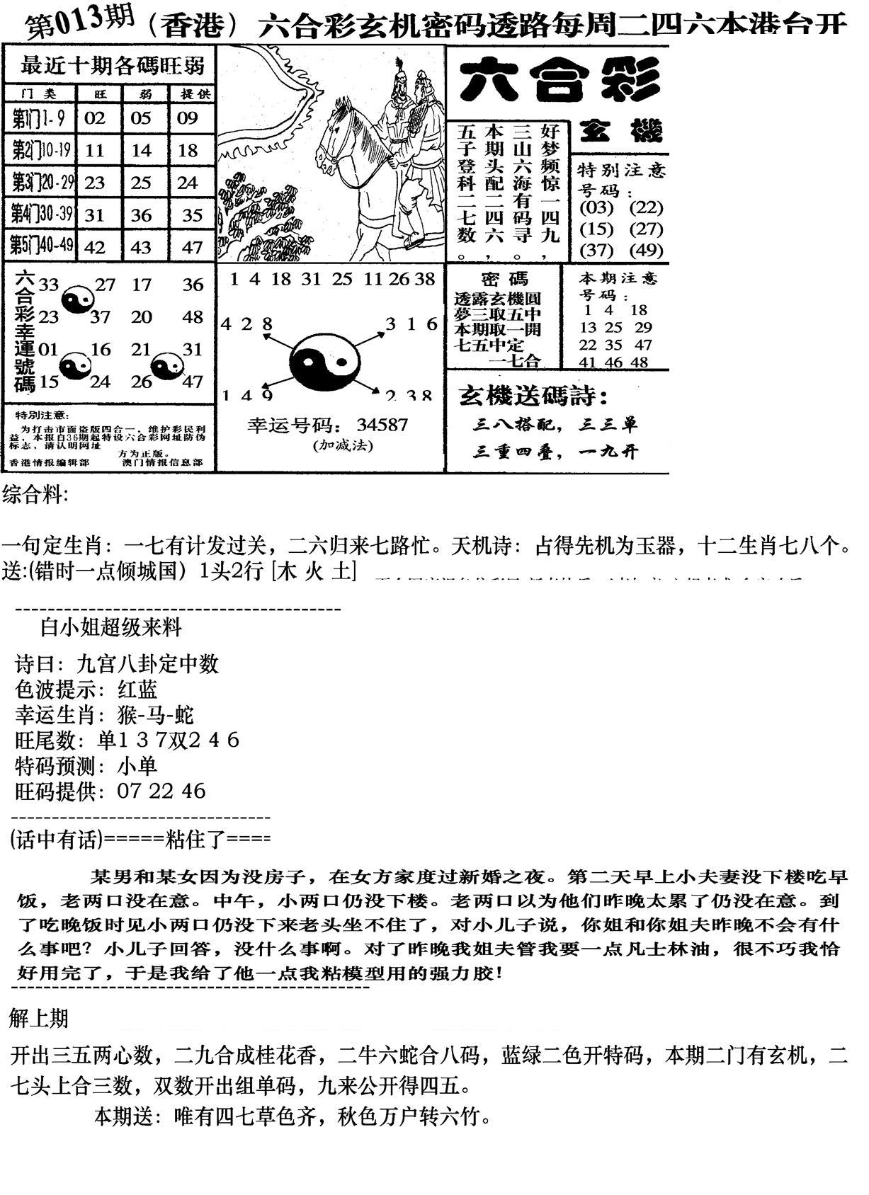 钻石玄机B(新图)-13