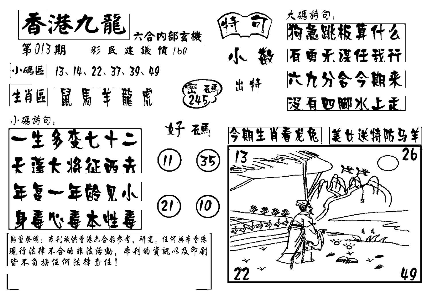 香港九龙传真-4(新图)-13