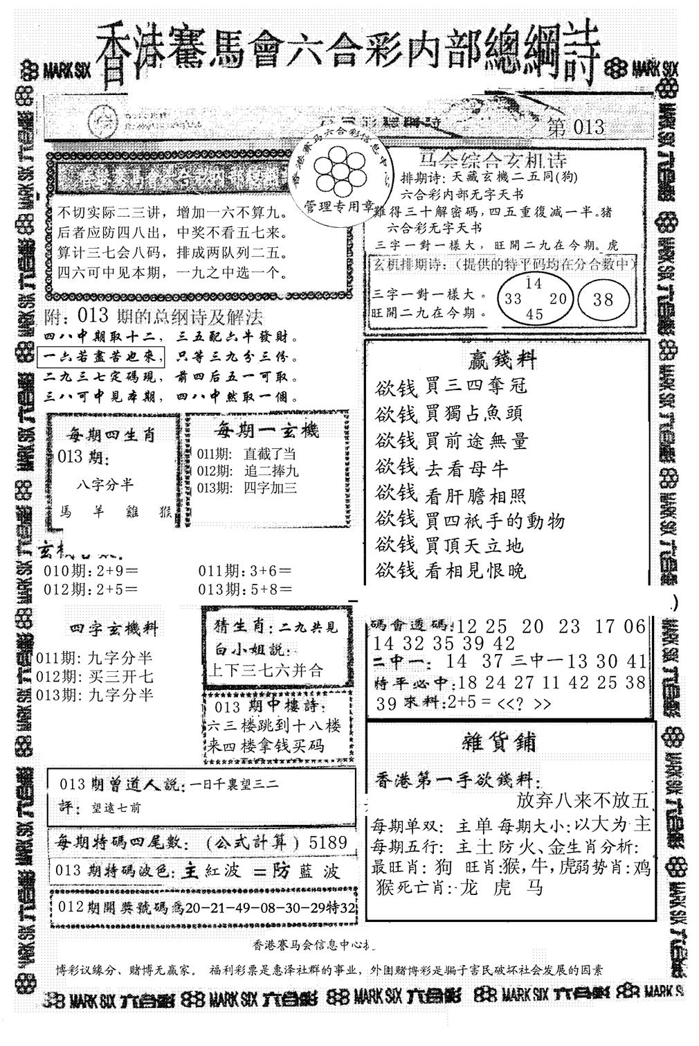 另版马会总纲诗-13