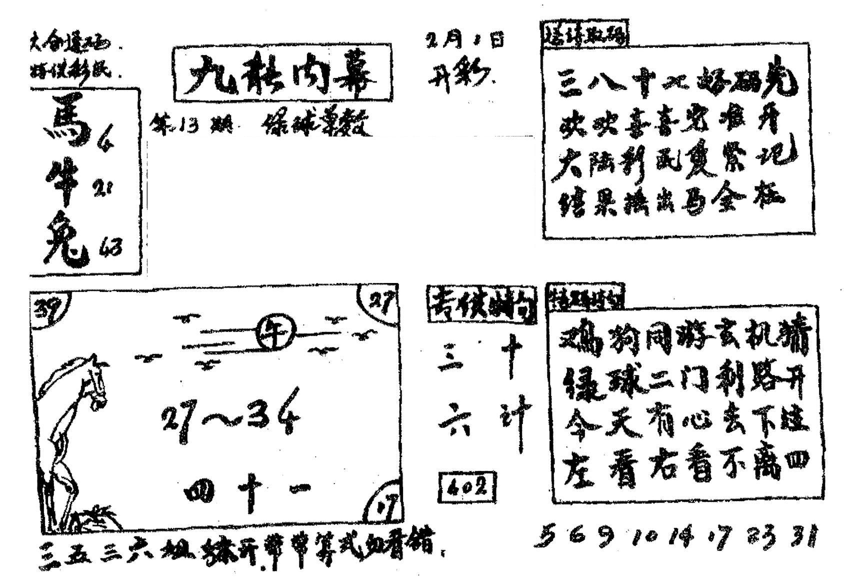 香港九龙传真2(手写版)-13