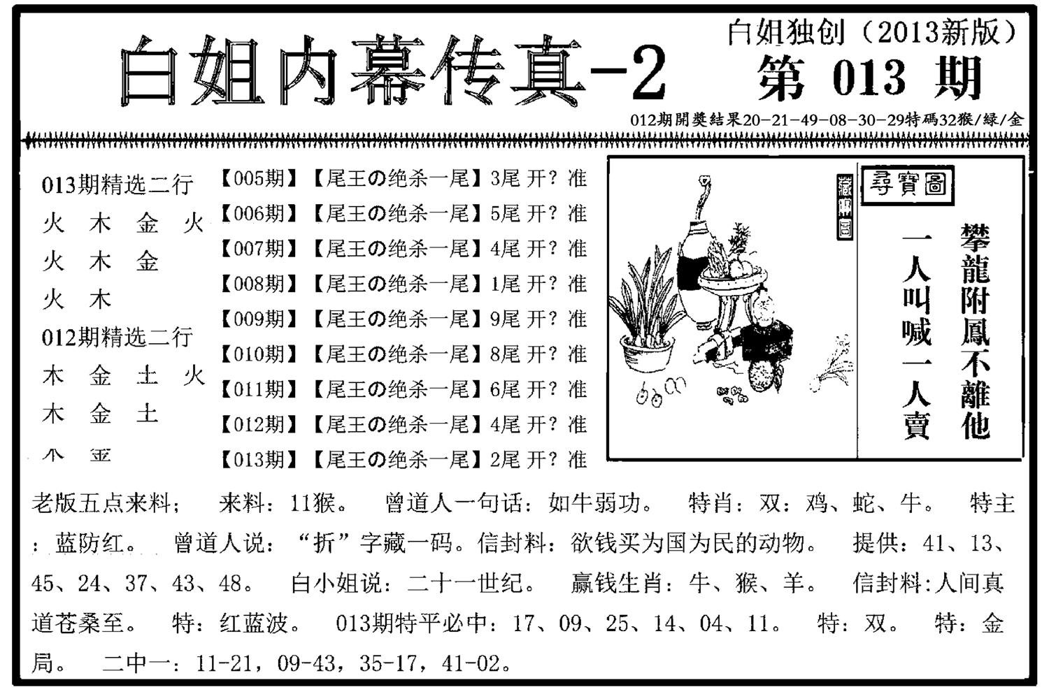 白姐内幕传真-2(新图)-13