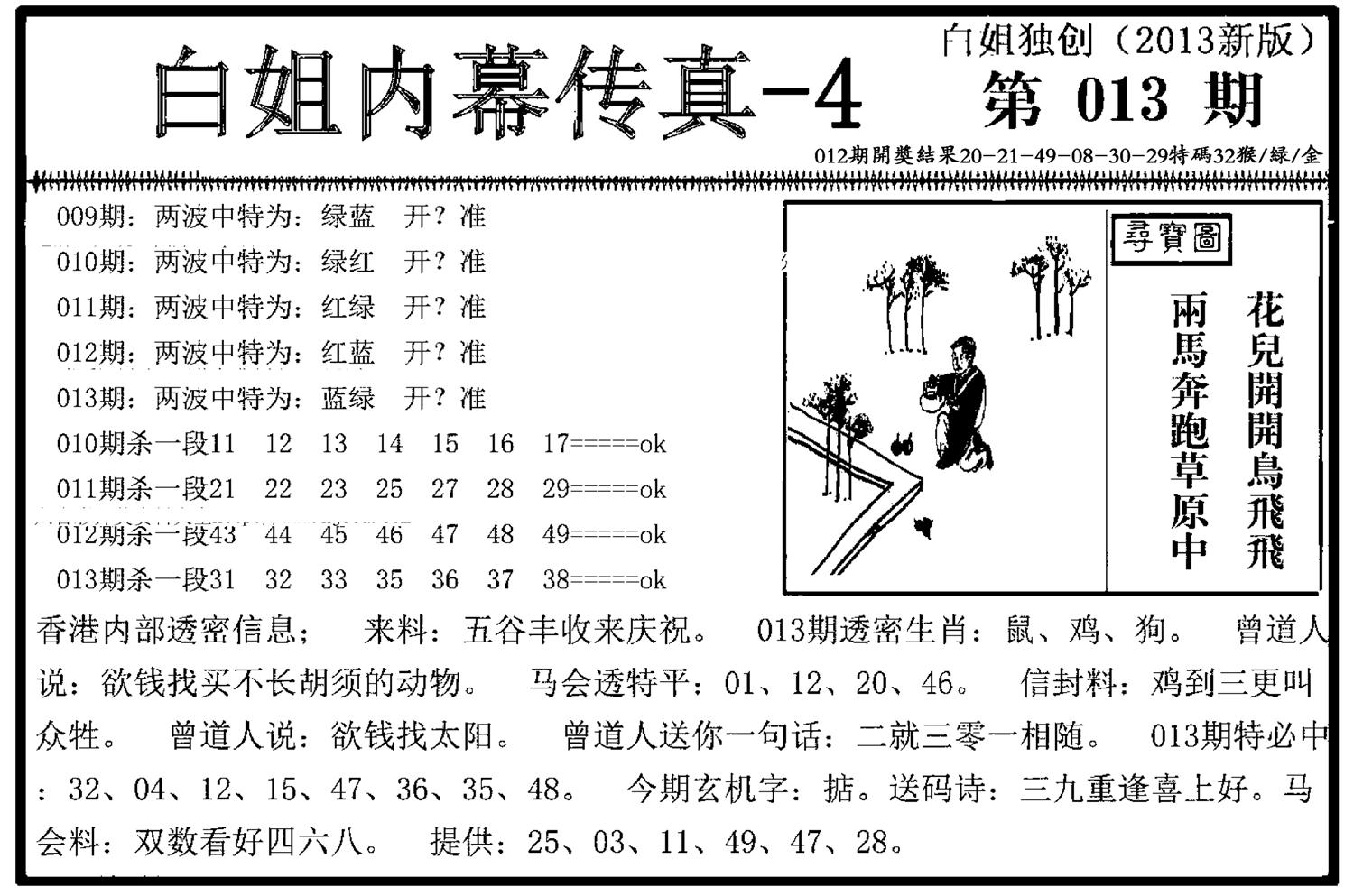 白姐内幕传真-4(新图)-13