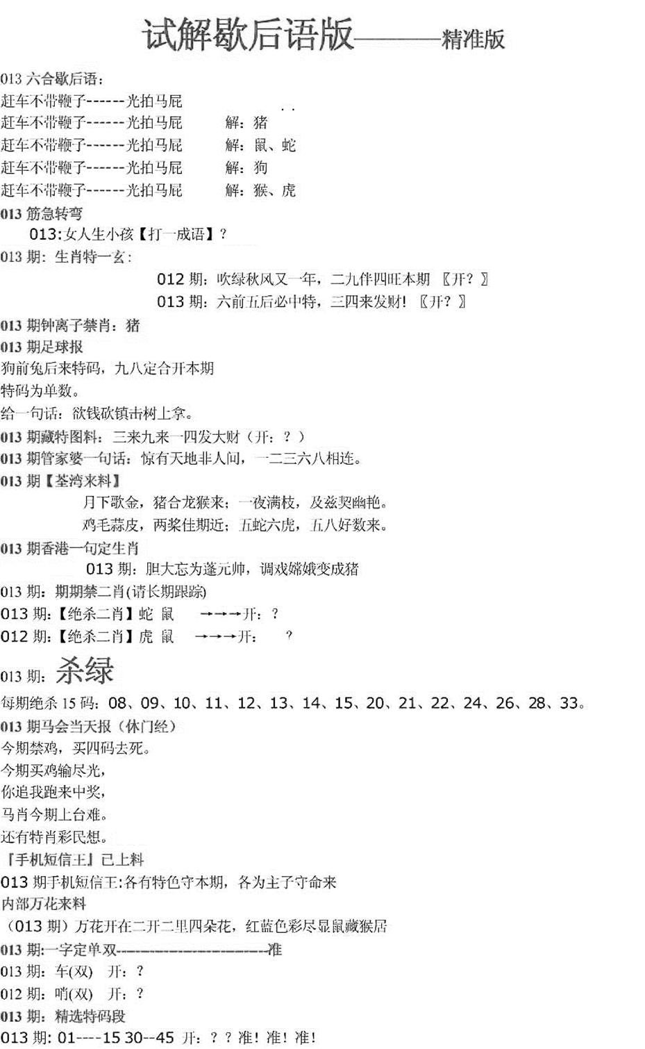 新六合一点红B-13