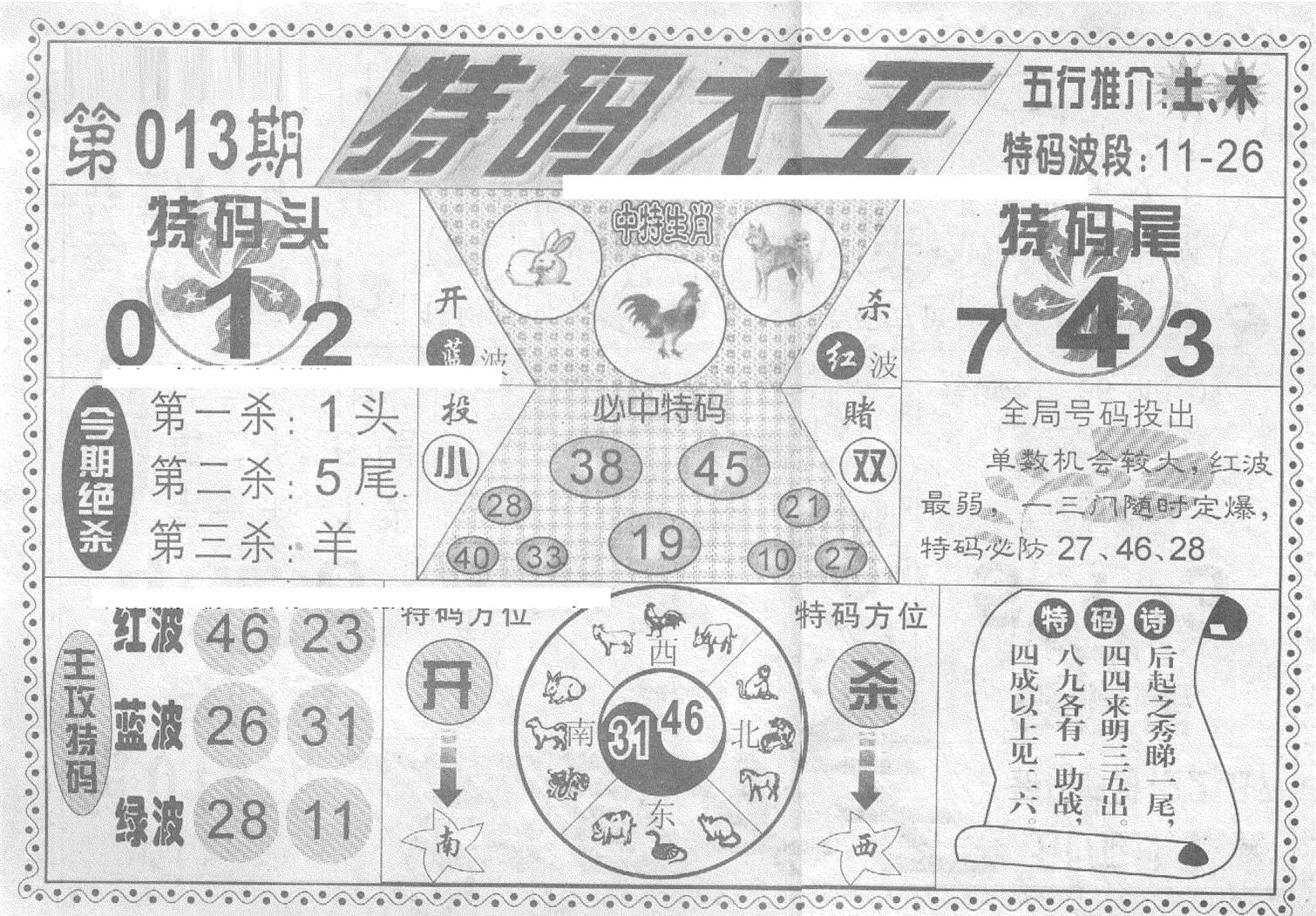 特码大王(新图)-13