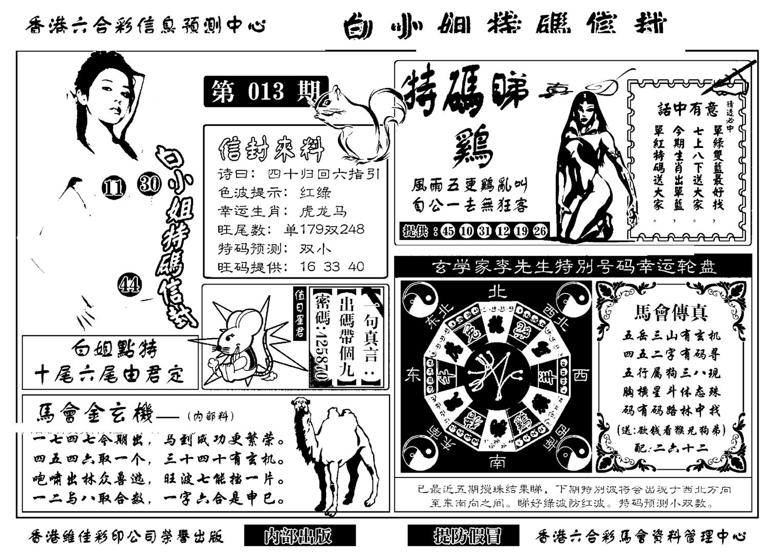 白小姐特码信封(新)-13