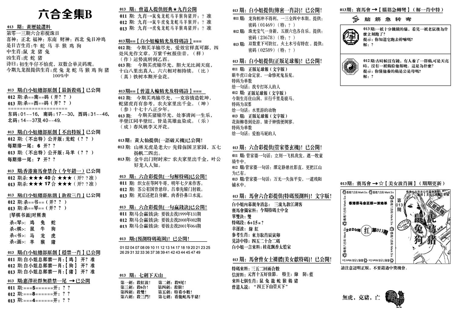 六合全集B-13