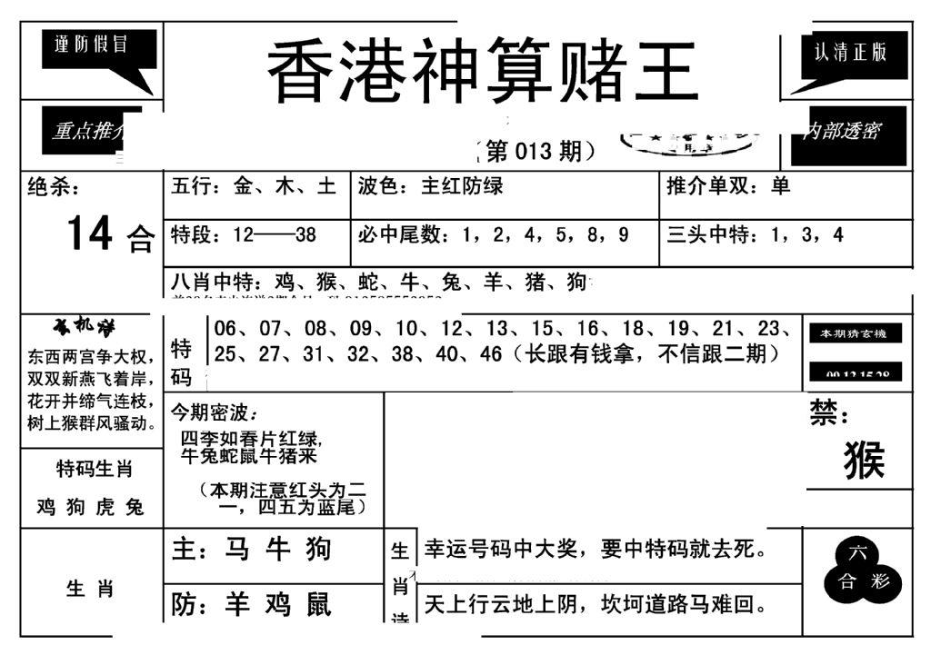 香港神算赌王(新)-13