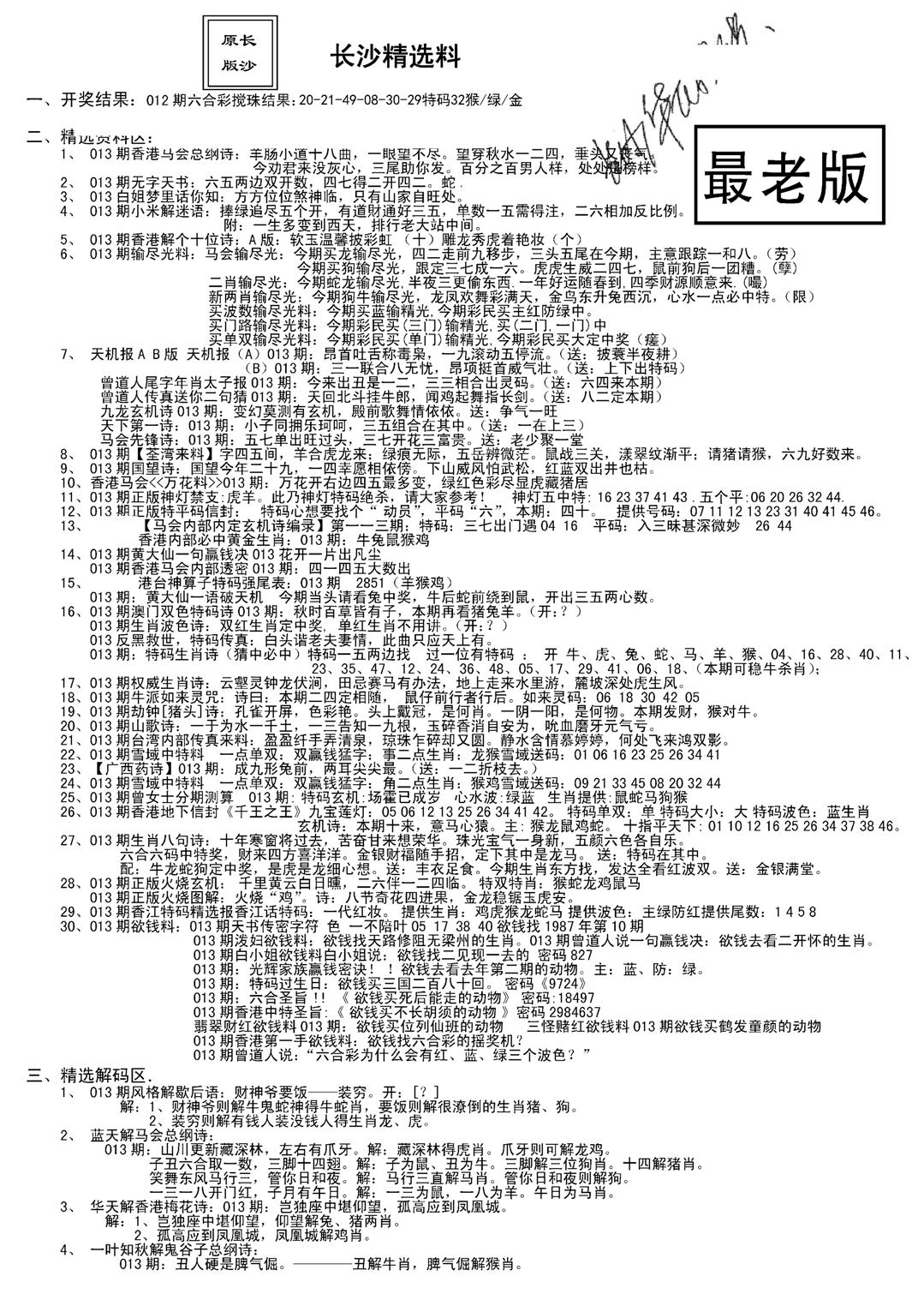 老版长沙精选A(新)-13