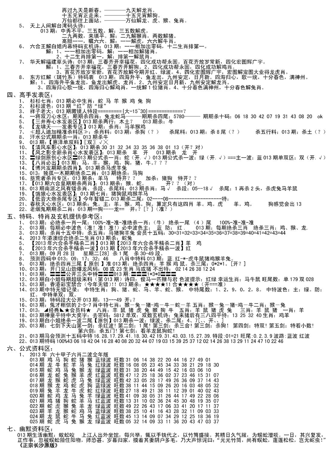 老版长沙精选B(新)-13