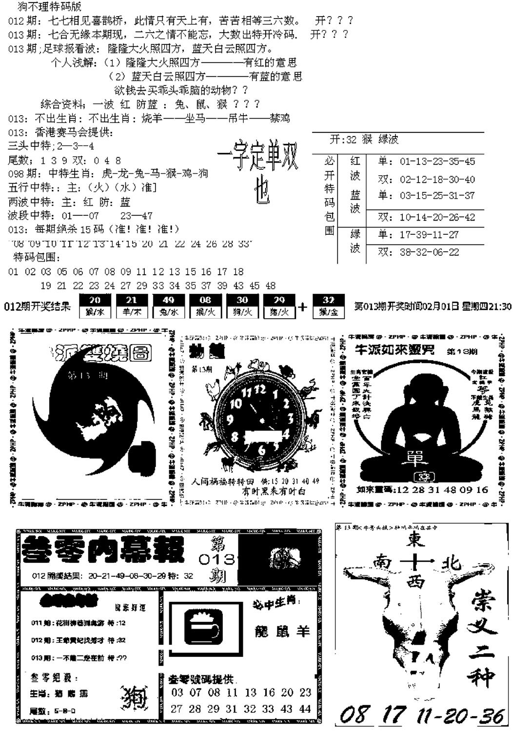 五鬼正宗久合儋料B-13