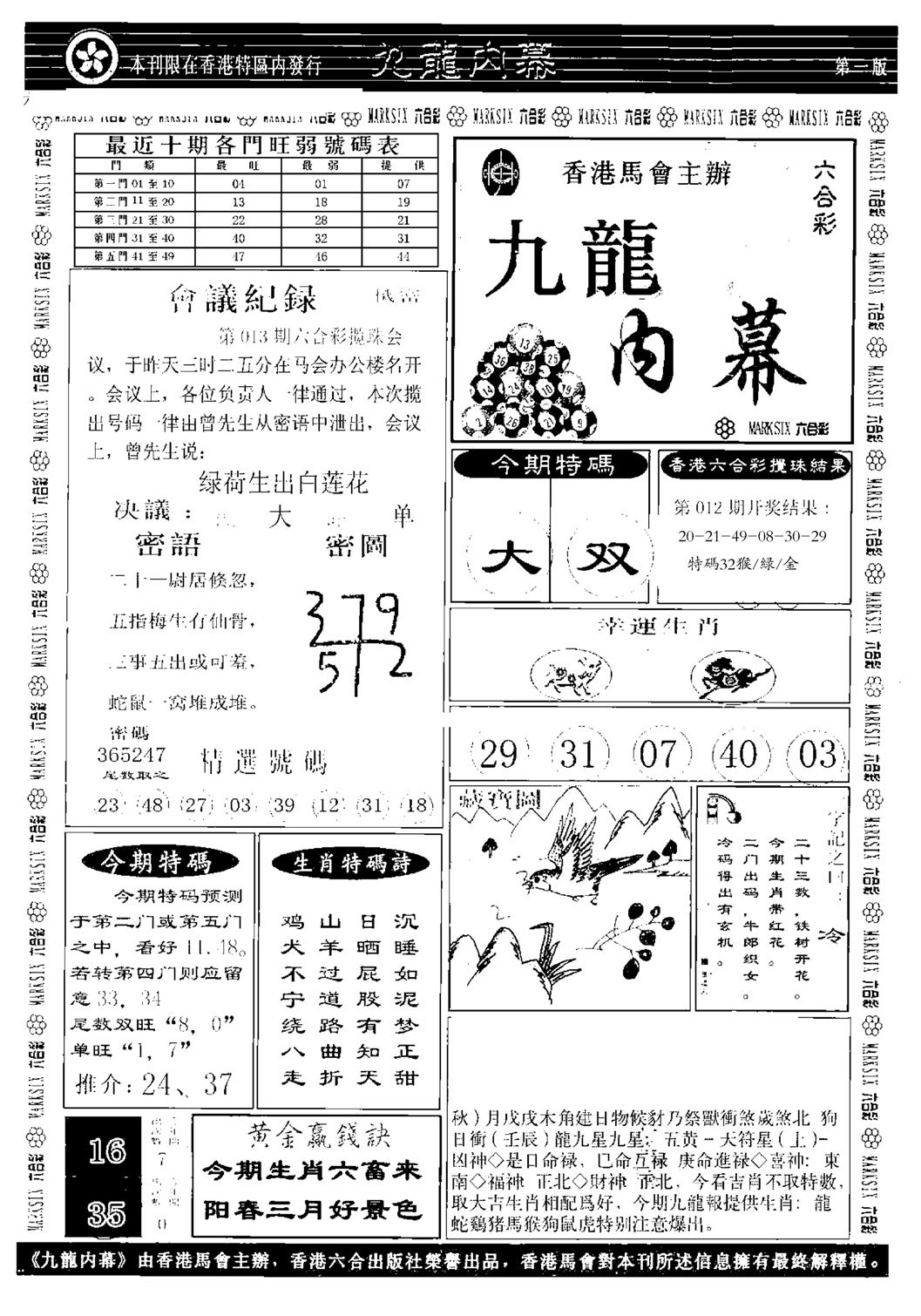 九龙内幕A-13