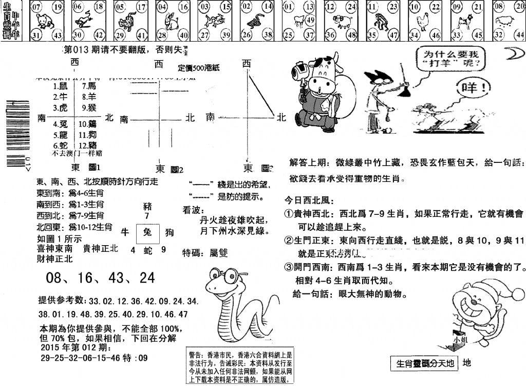 另版澳门足球报-13