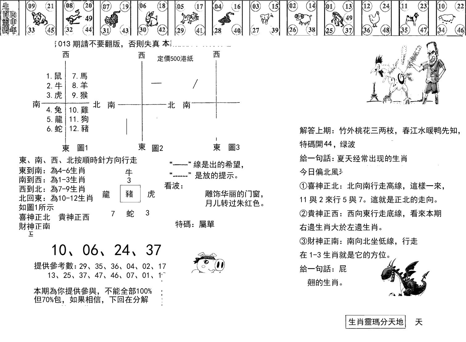 正版澳门足球报-13