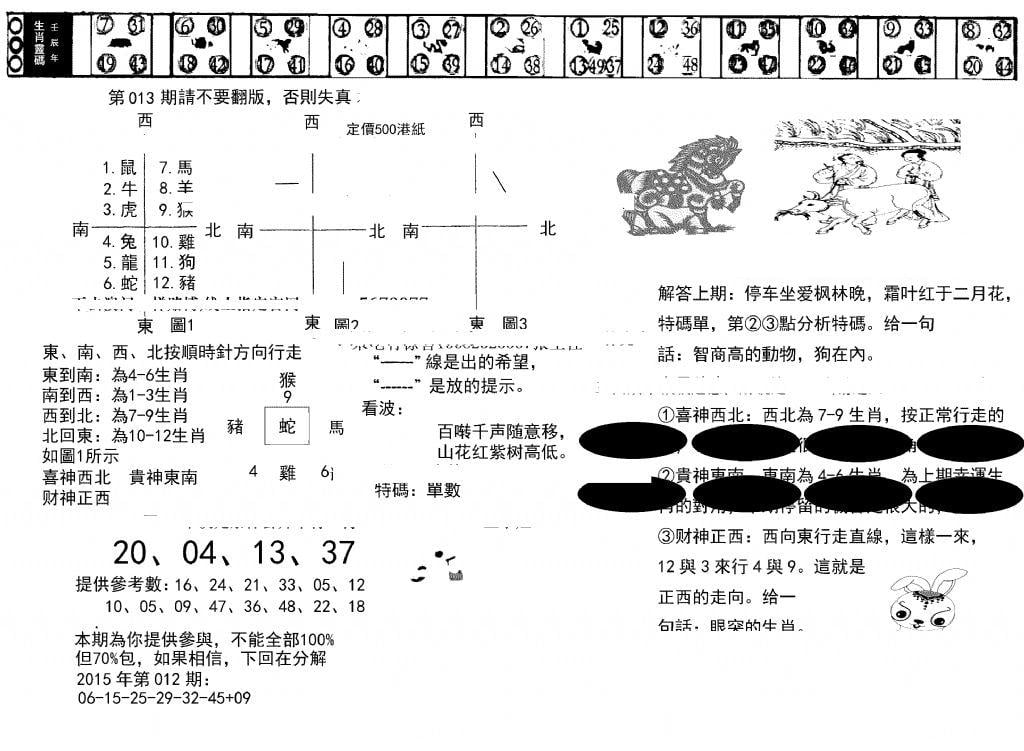 澳门足球报(黑圈)-13