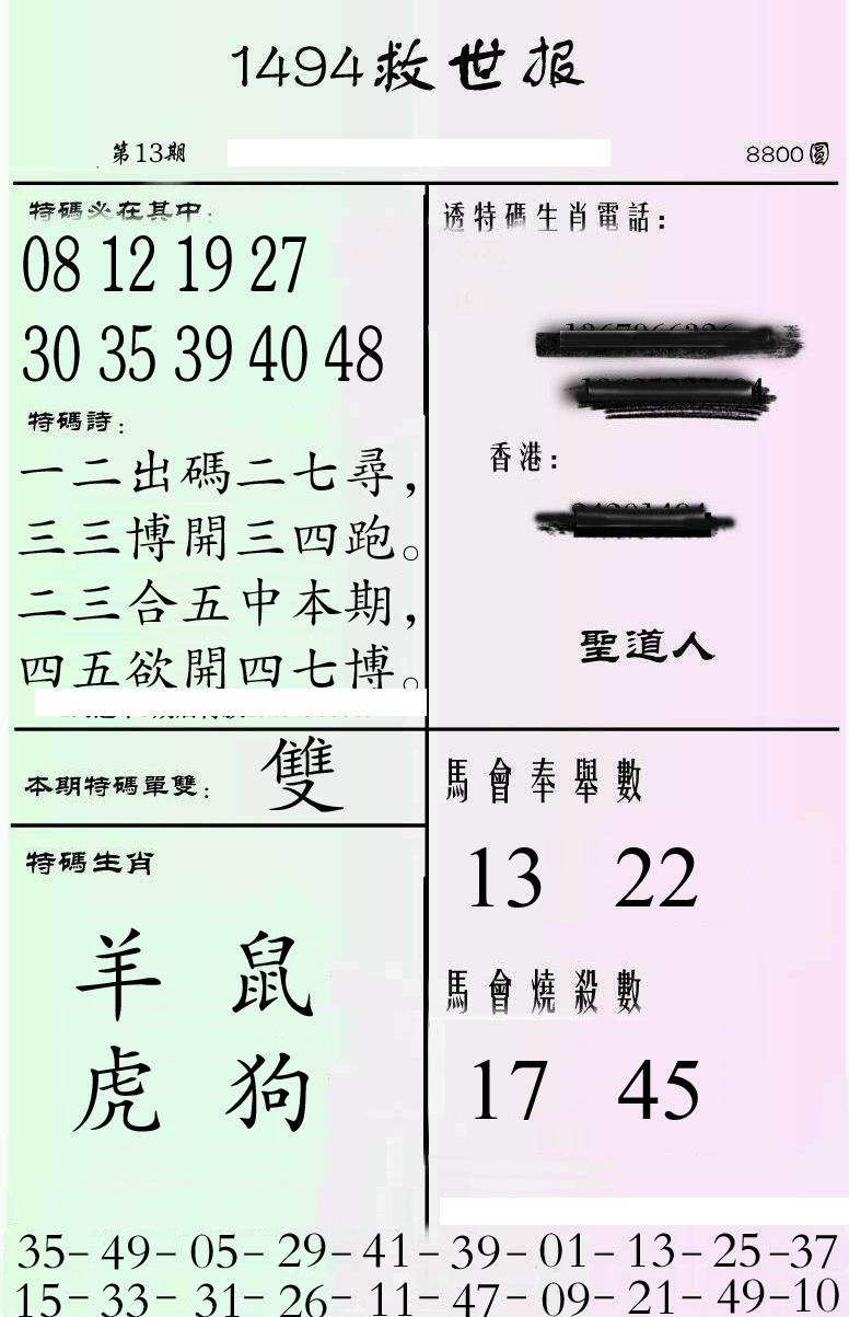 牛派1494救世报-13