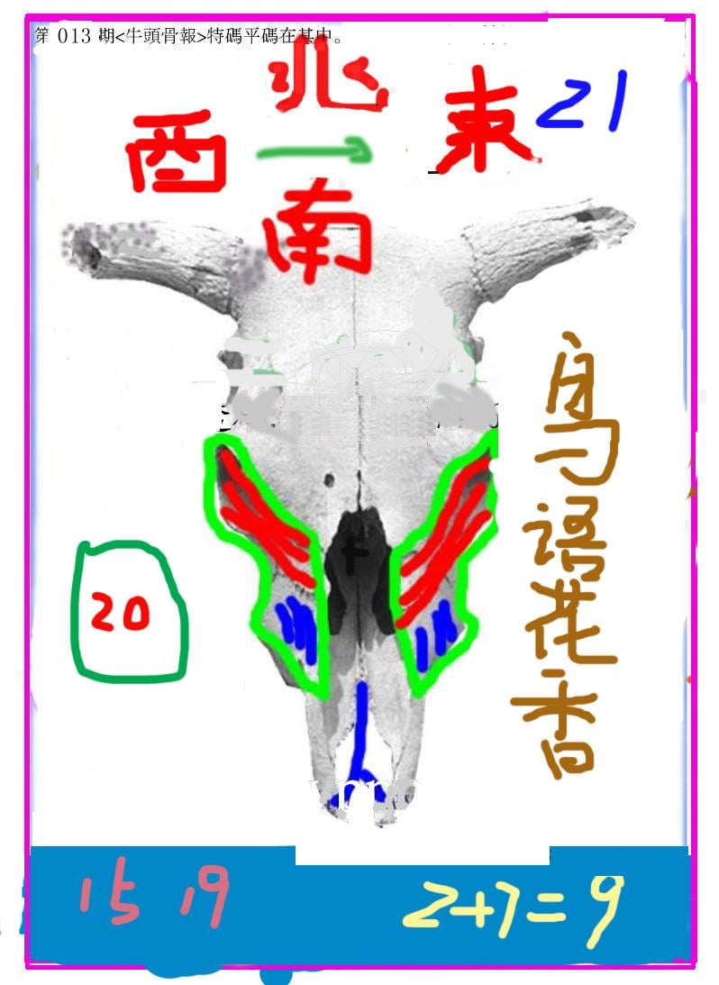 另牛头报-13