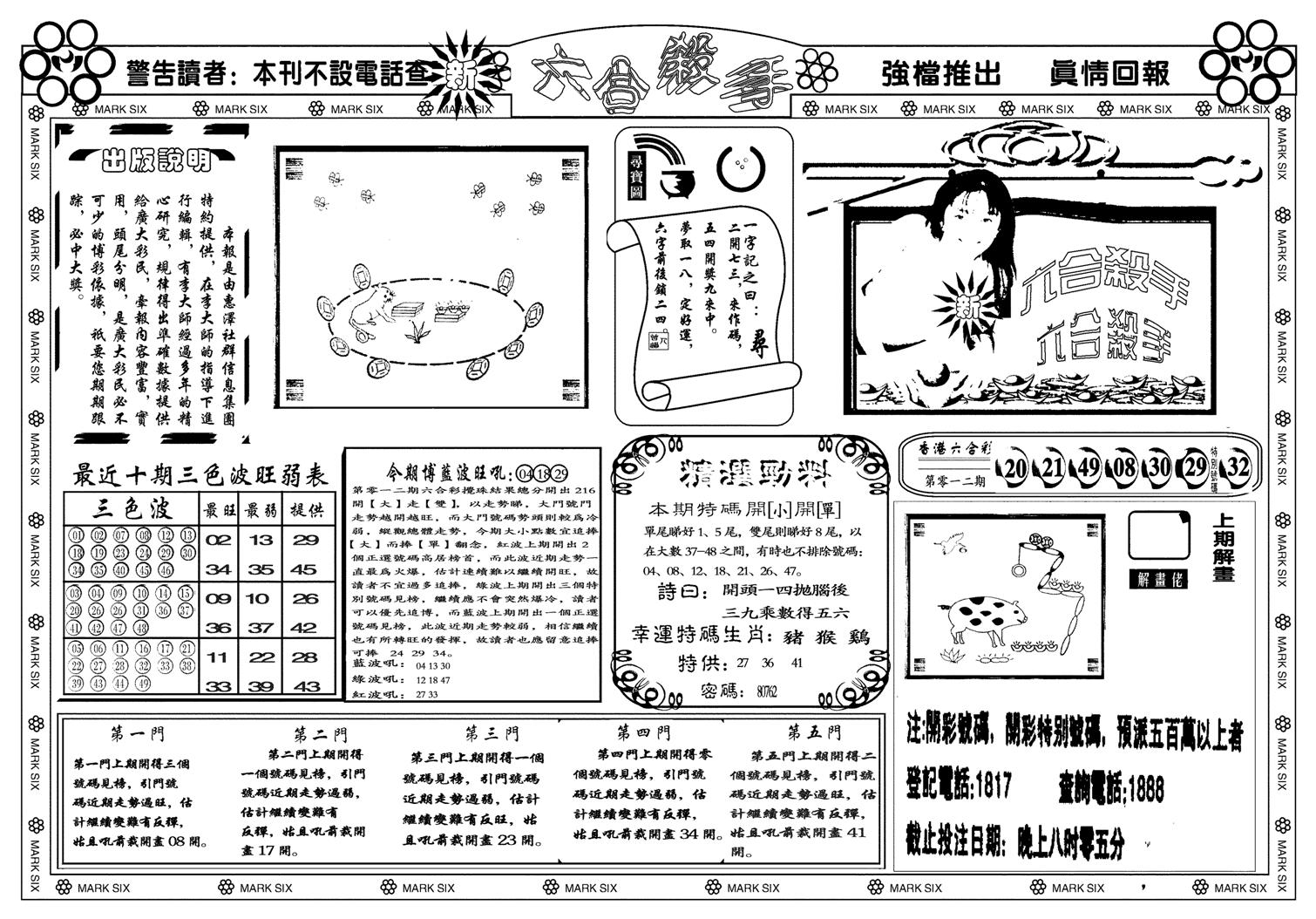 新六合杀手A-13