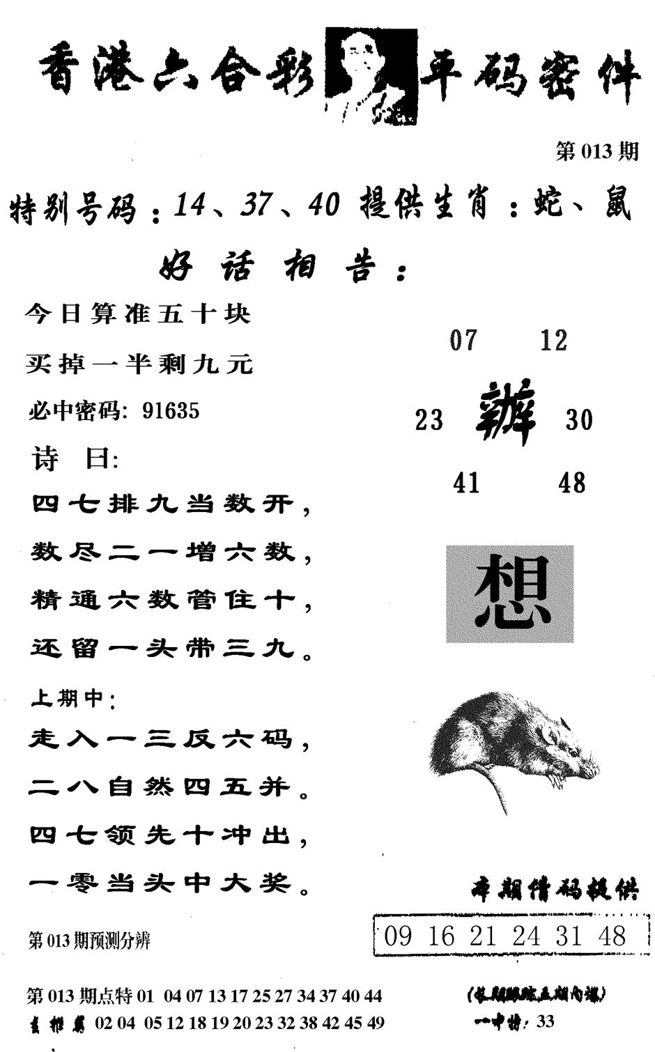 香港六合彩平码密件-13