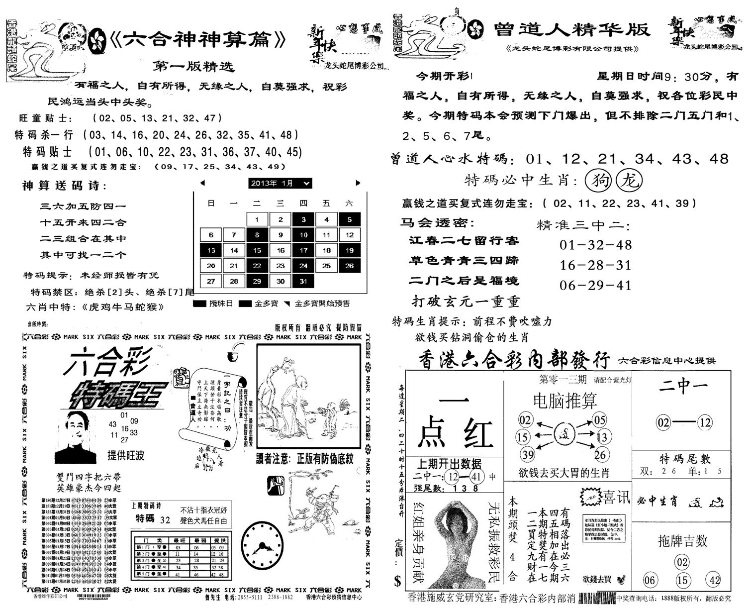 龙头蛇尾A-13