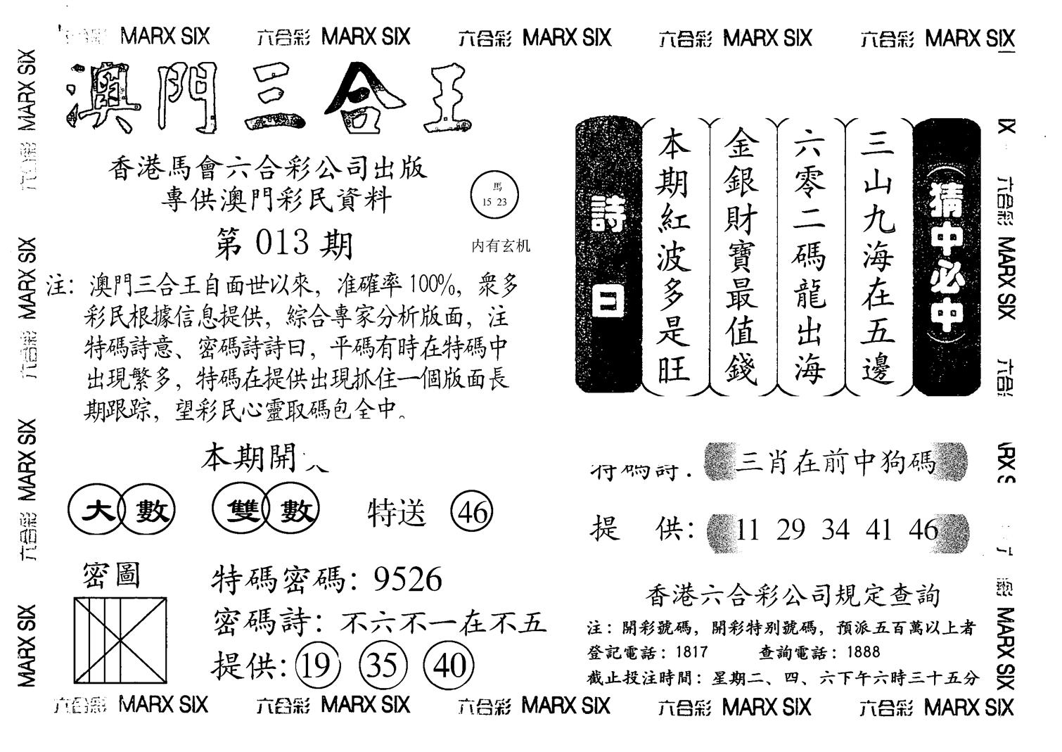 另澳门三合王A-13