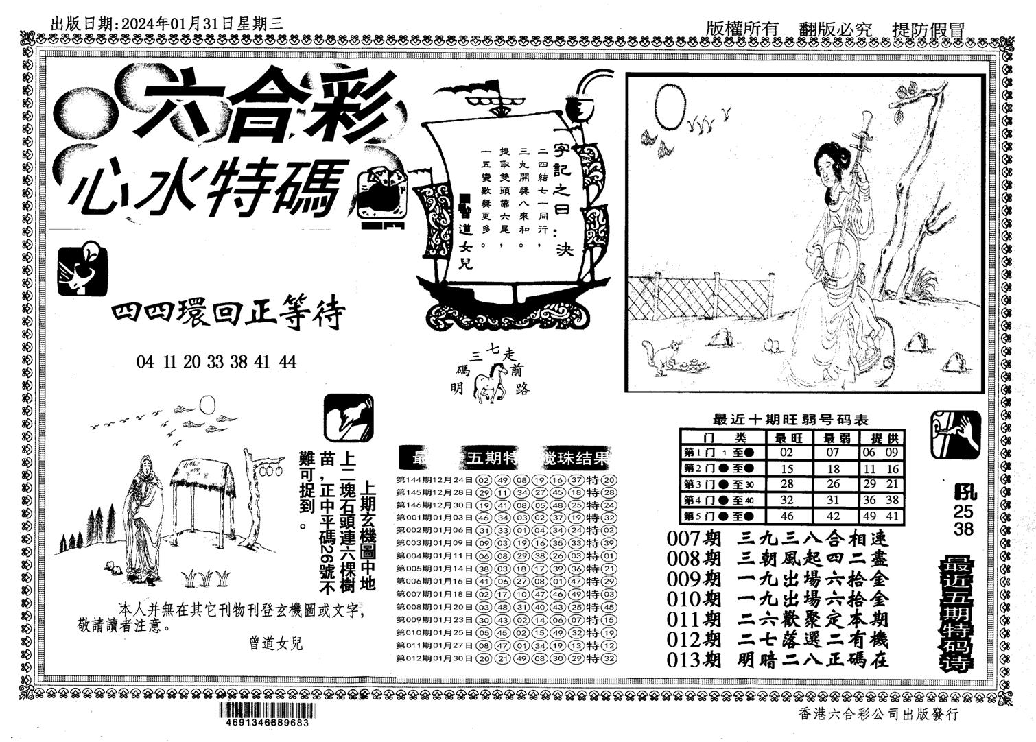 新特码心水-13