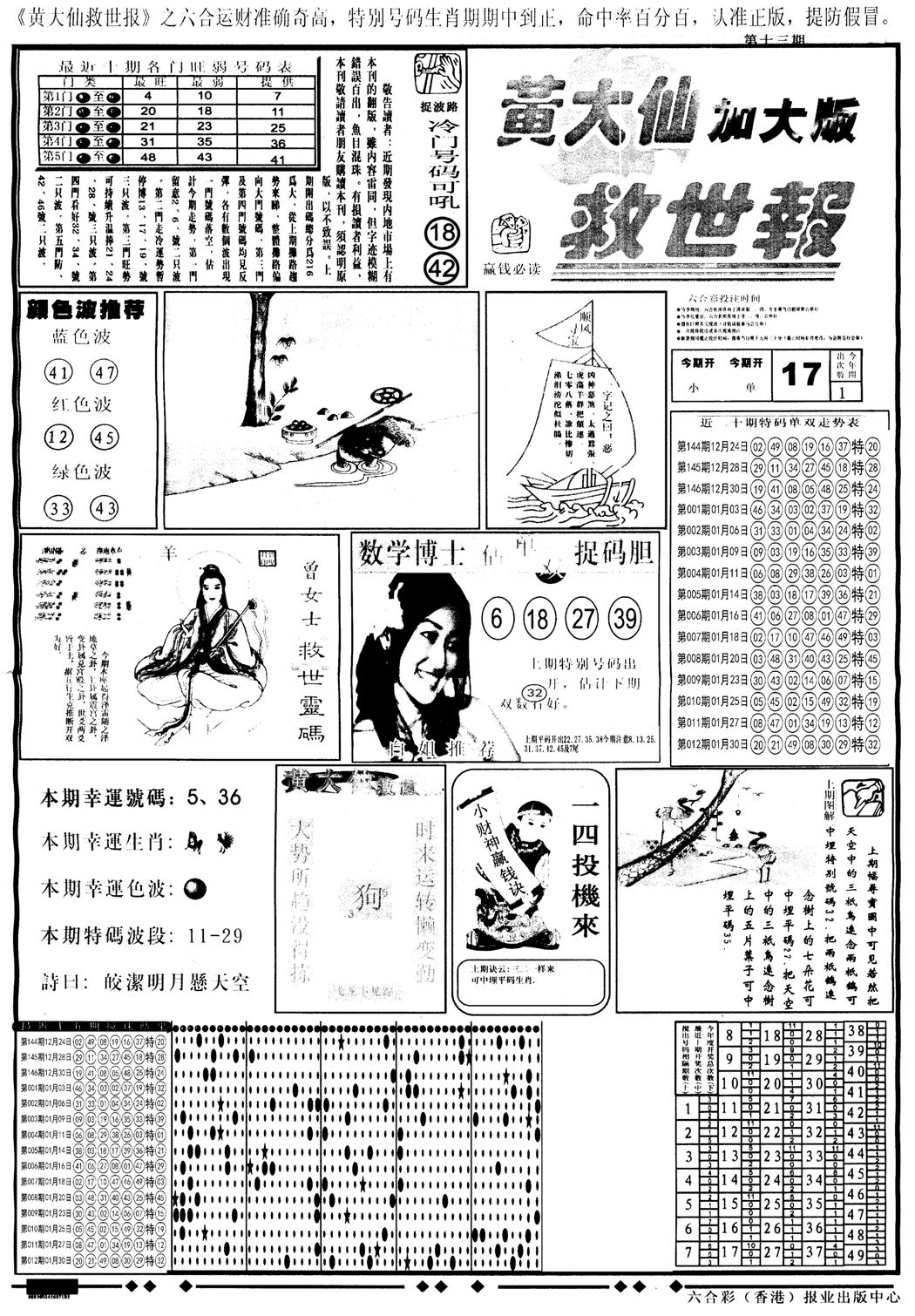 另版大救世A-13