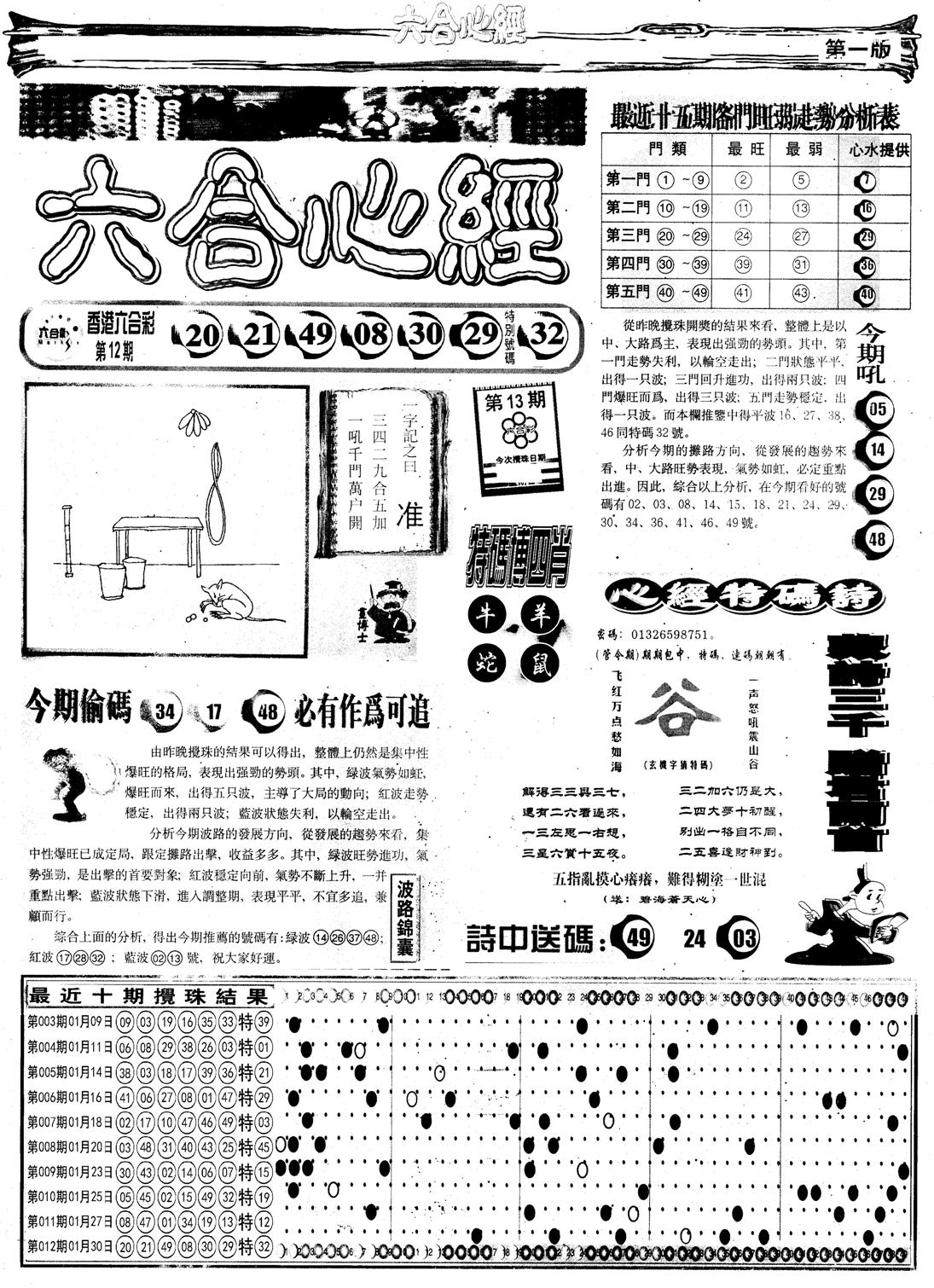 另版六合心经A-13