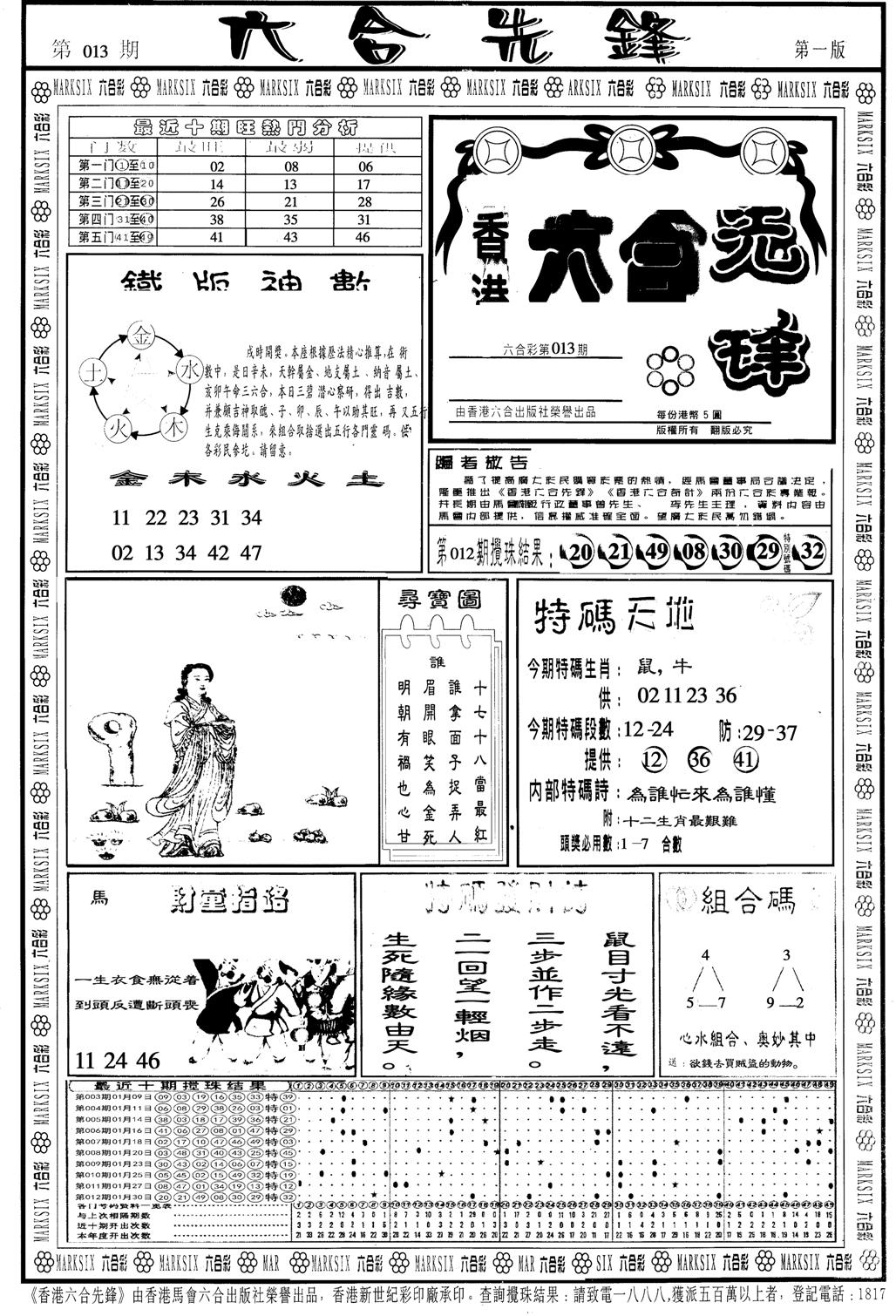 另版六合先锋A-13