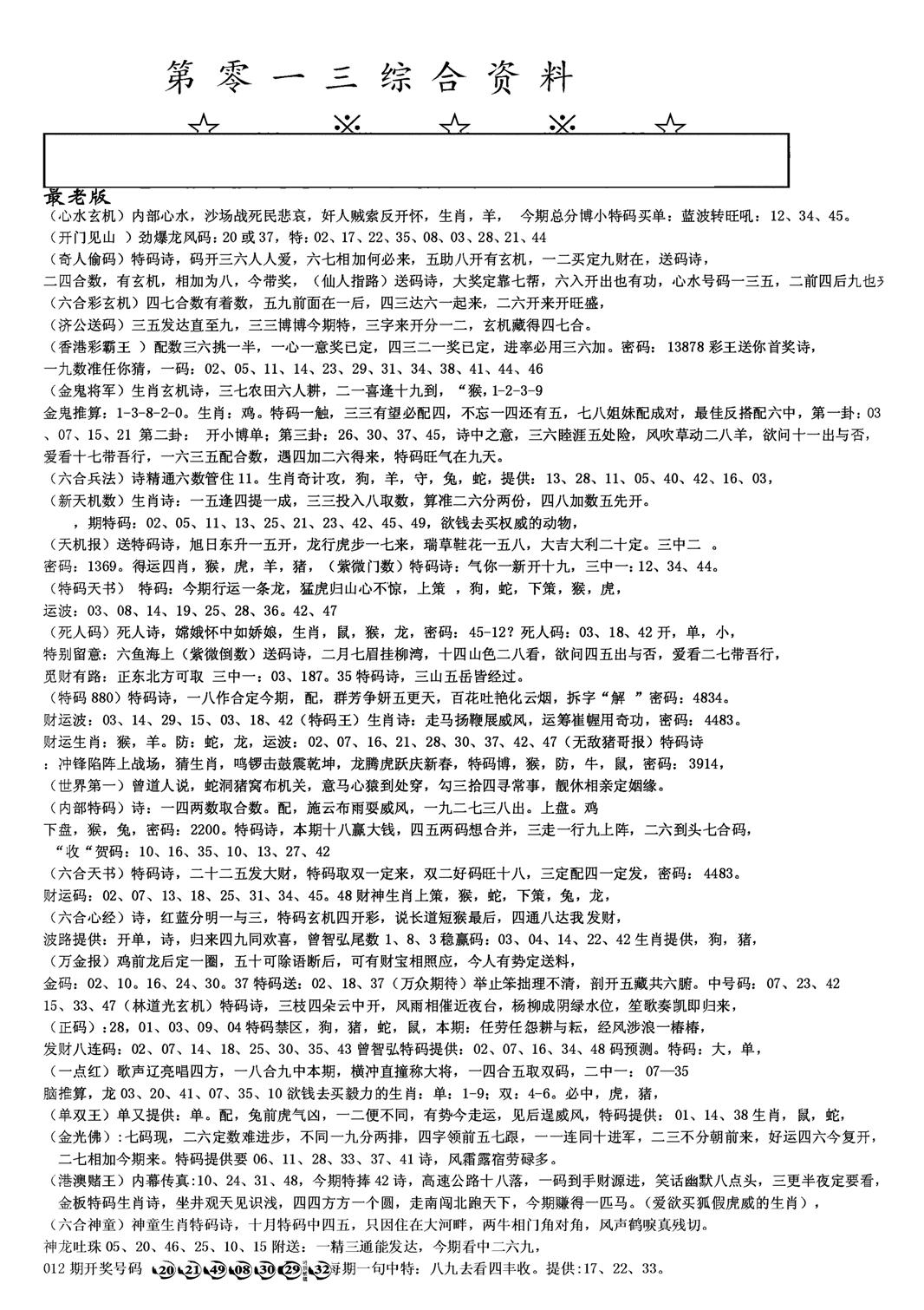 另版综合资料A(早图)-13