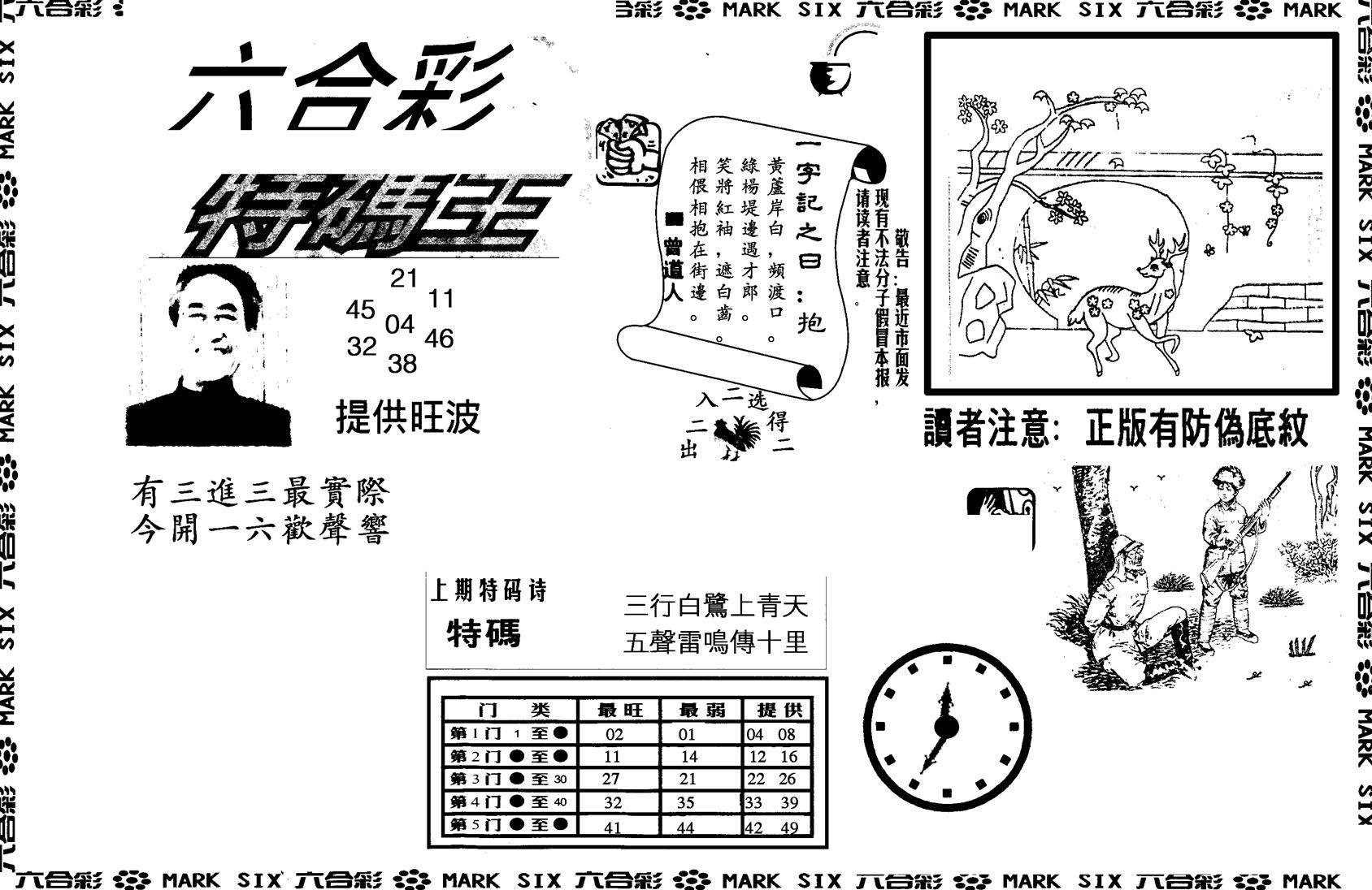 另版特码王(早图)-13