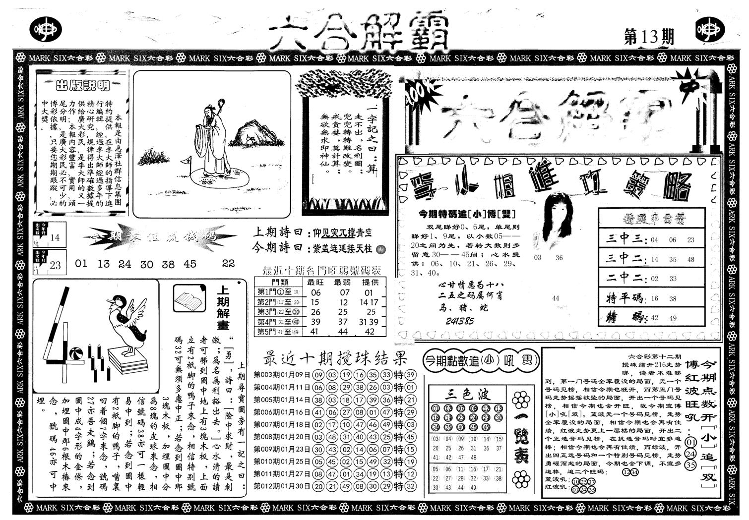 另版六合解霸A-13