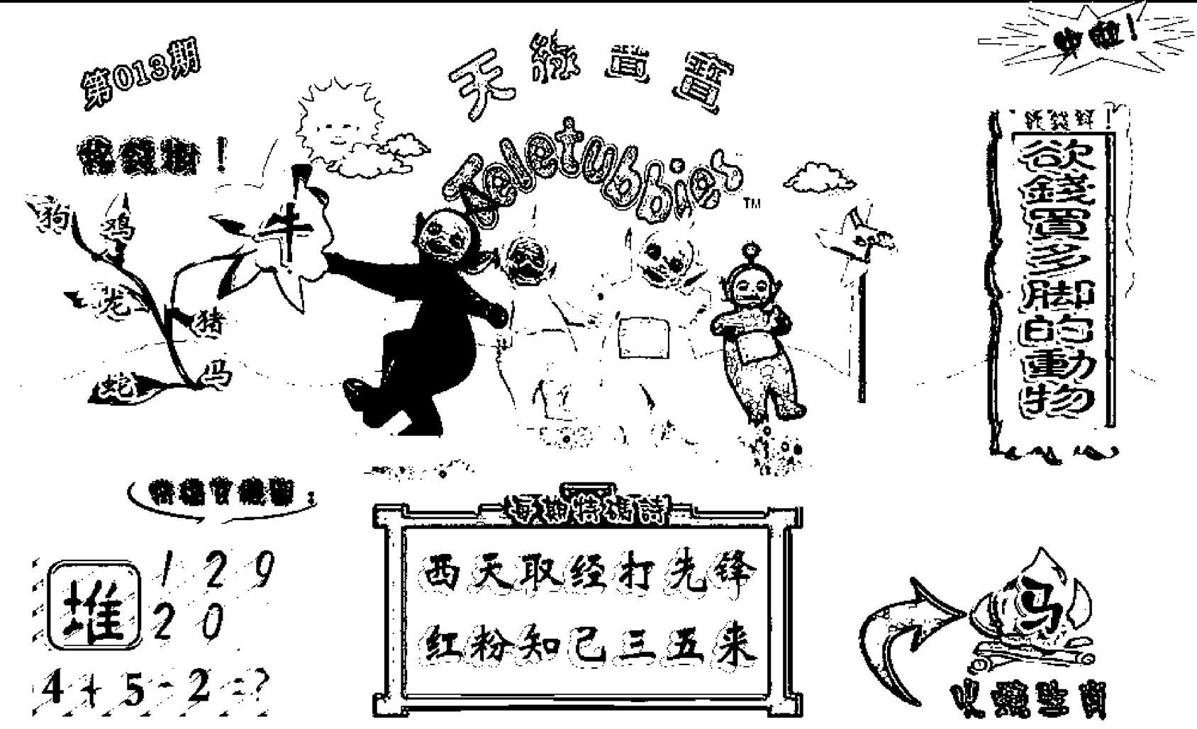 天线宝宝C(早图)-13