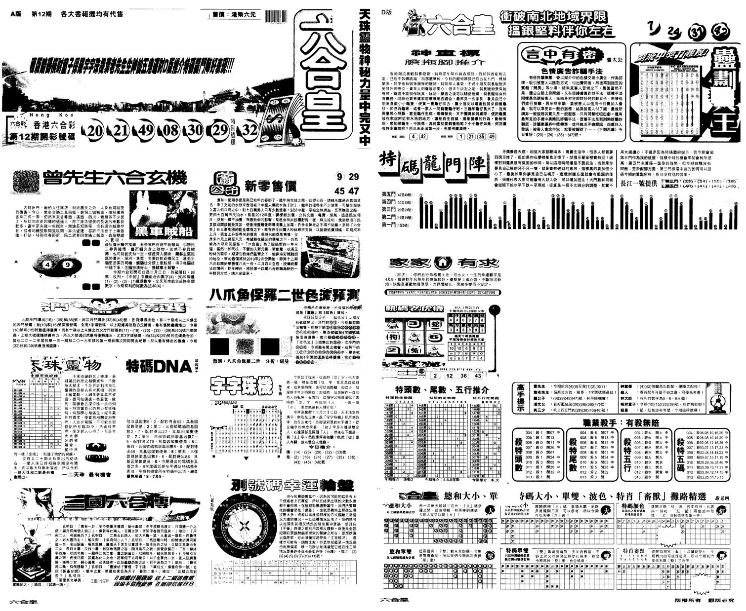 另版六合皇A-13