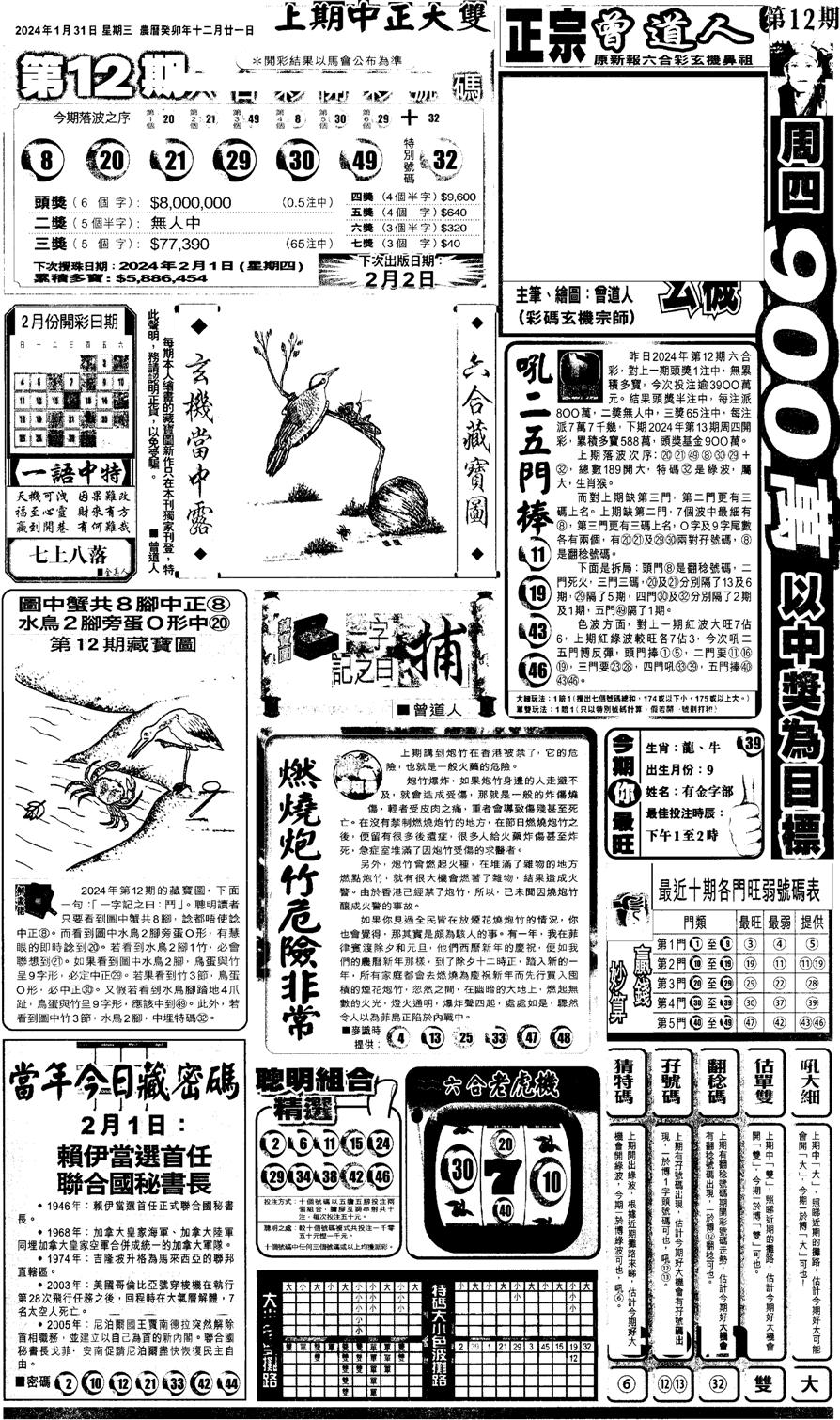 新报跑狗1-13