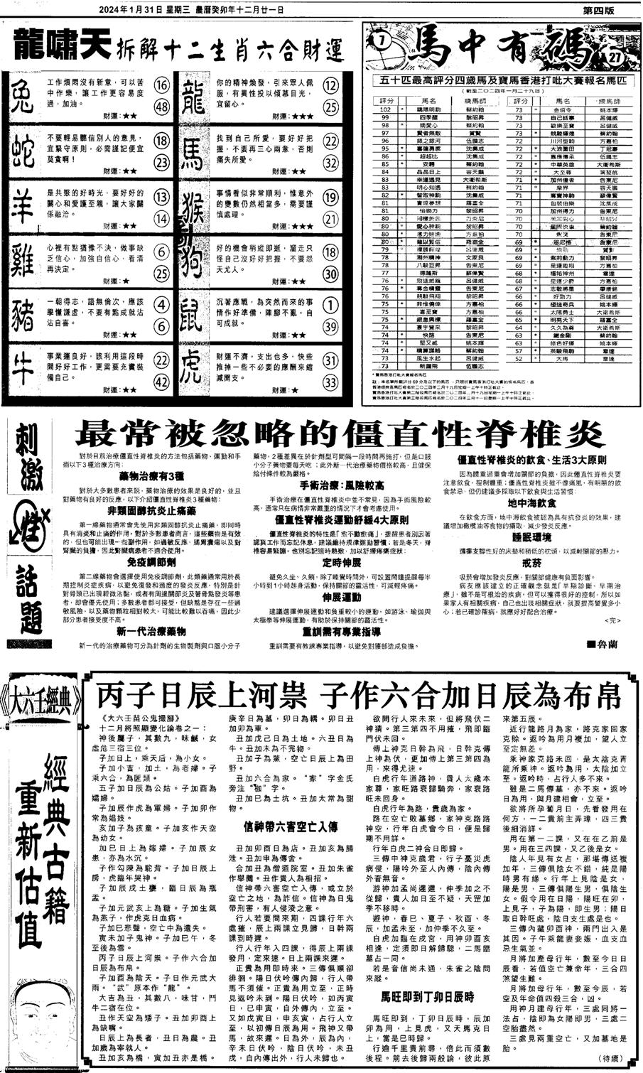 新报跑狗4-13