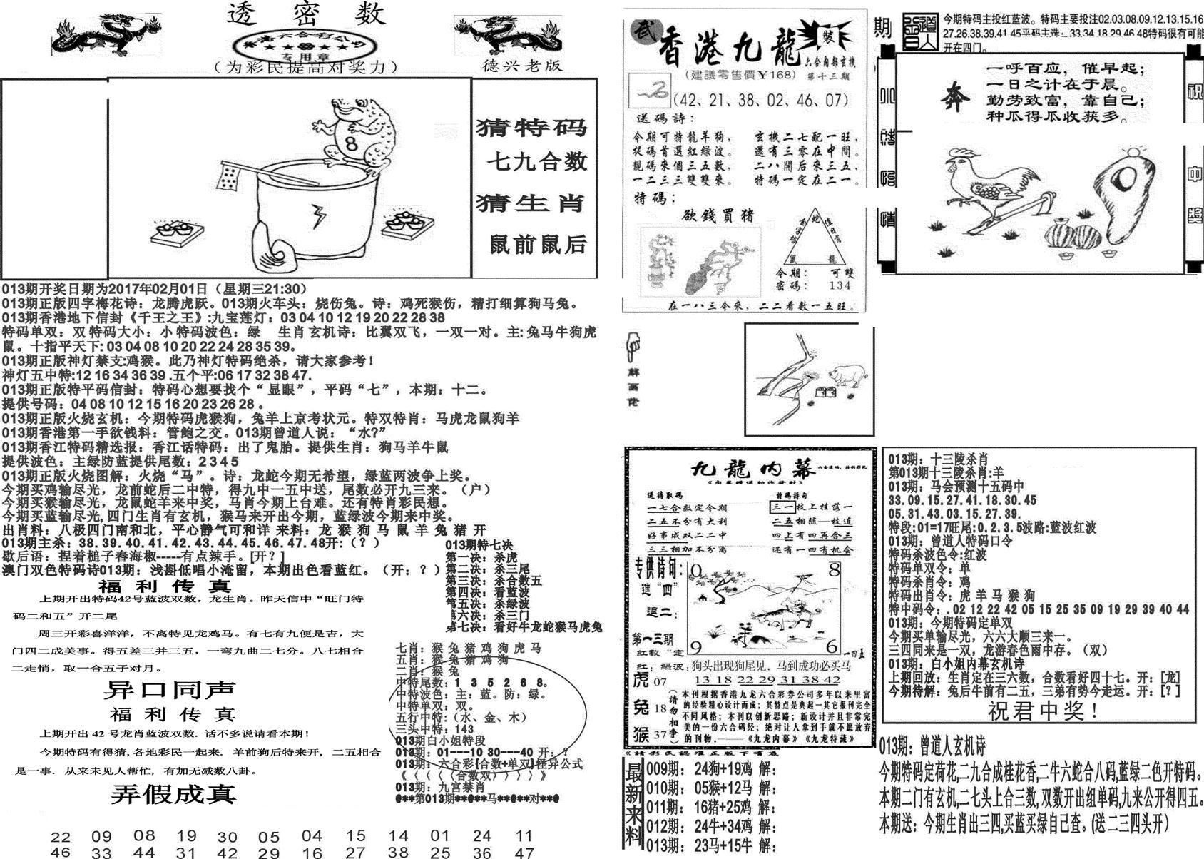 新透密数A(新)-13