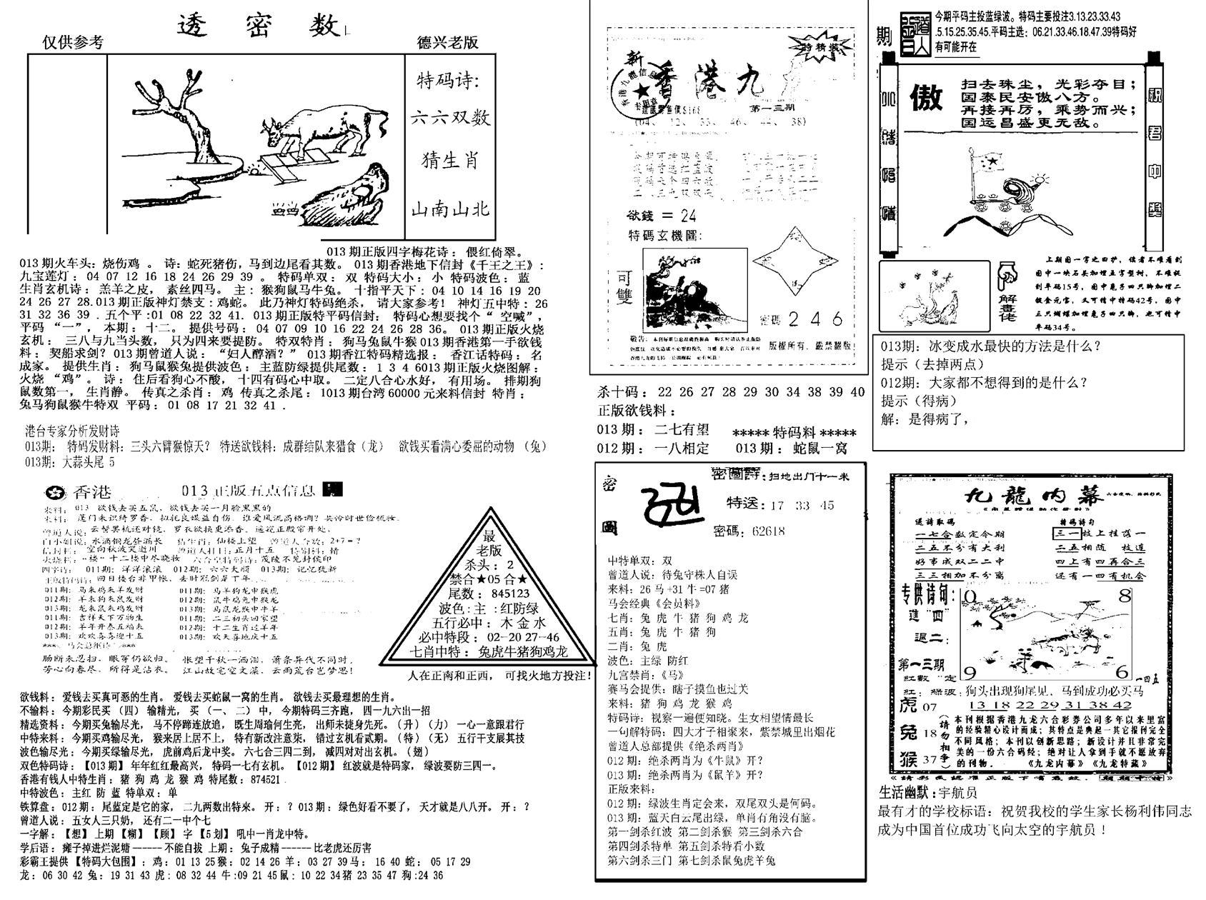 另新透密数A(新)-13