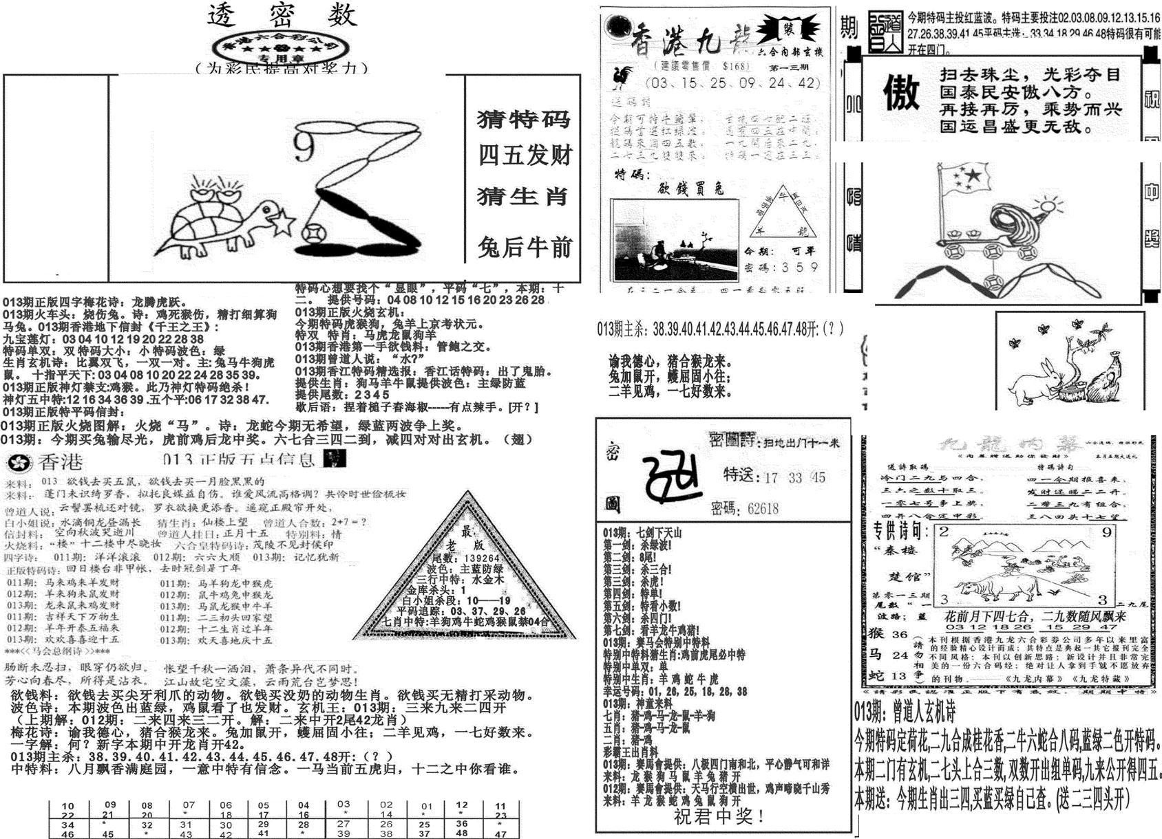 新透密数B(新)-13