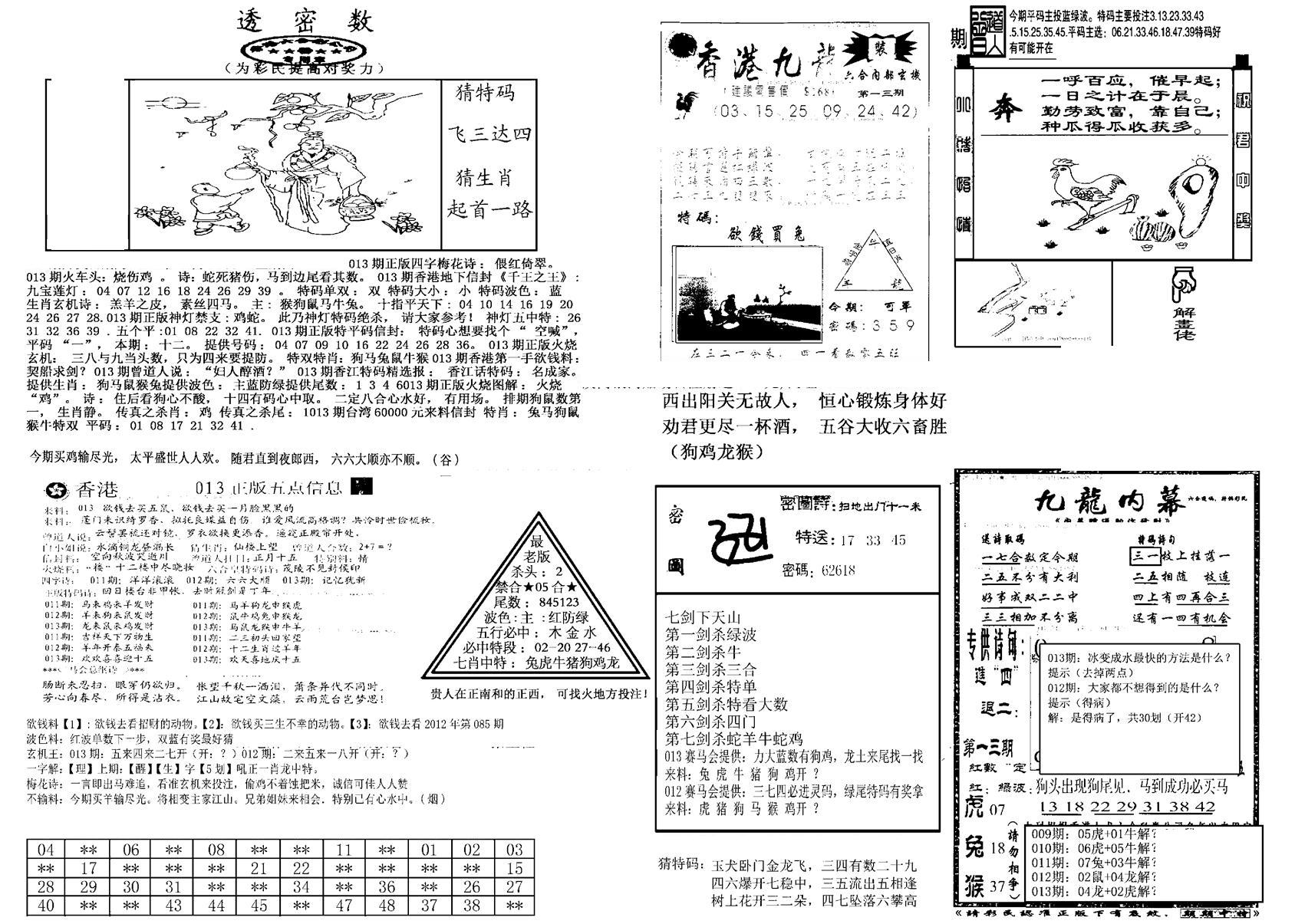 另新透密数B(新)-13