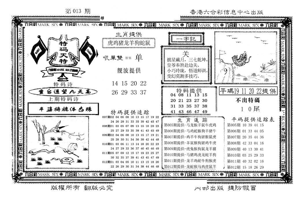 特码天将(新图)-13