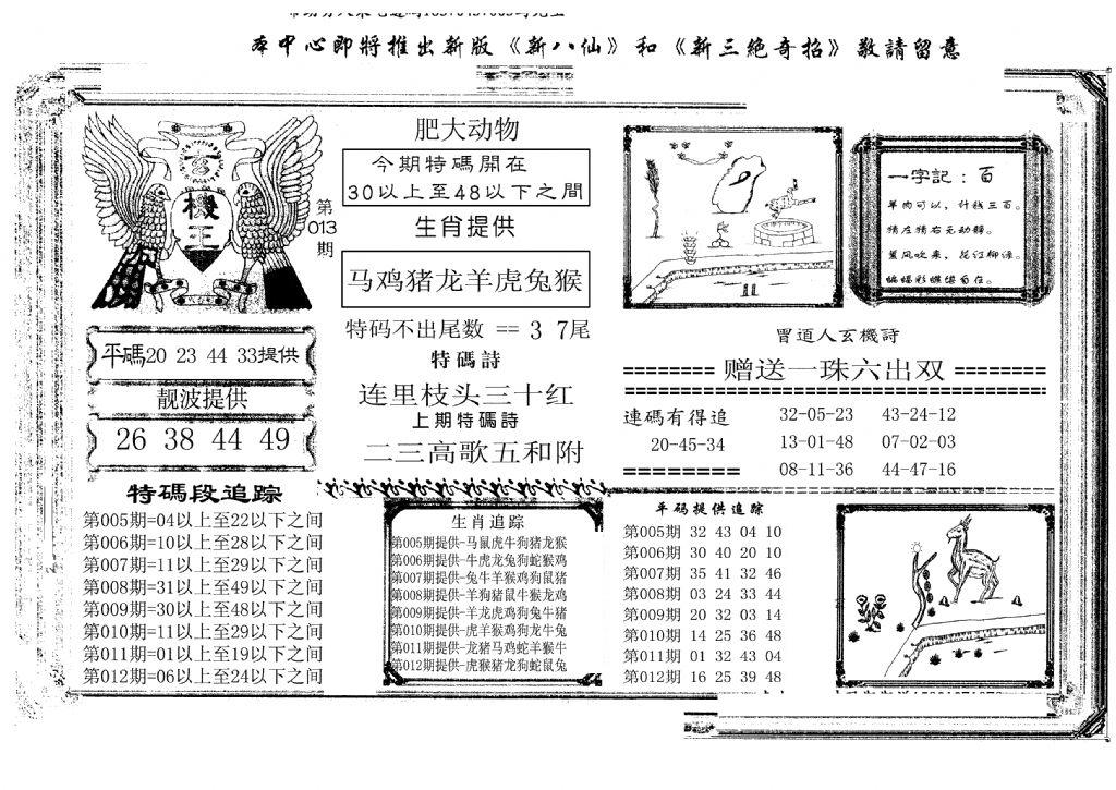 玄机王(新图)-13