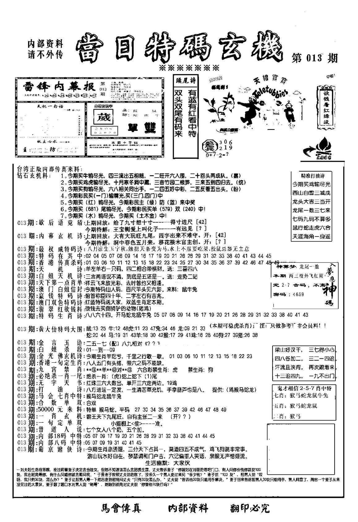 另当日特码玄机A版-13